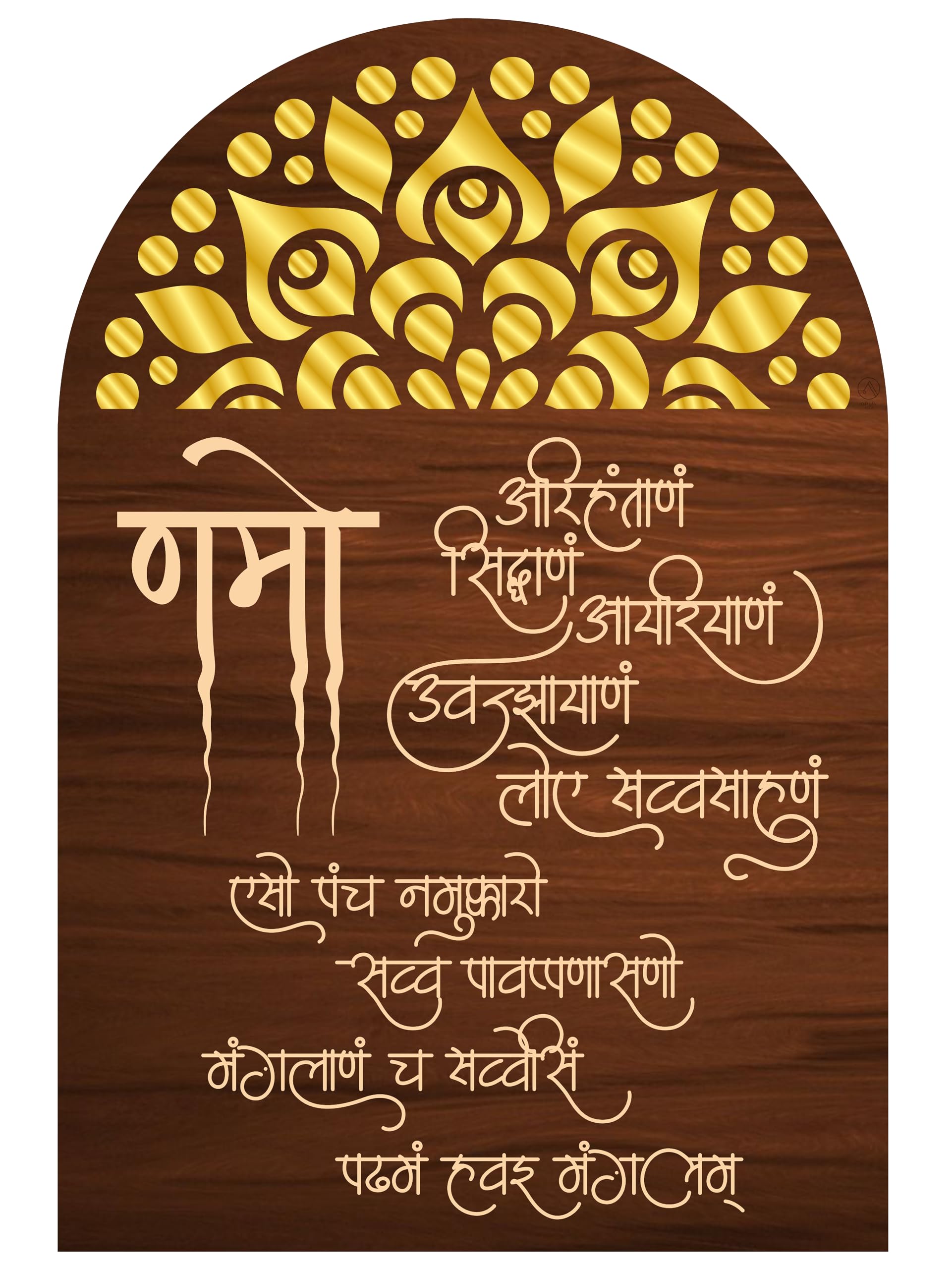 Jain Divine Navkar Mantra Wooden Wall Photo Frame | Stylish Namokar Mantra Jainism Photo Frame For Home Office Inauguration, Decor, Religious Gift (12 x 18 IN)