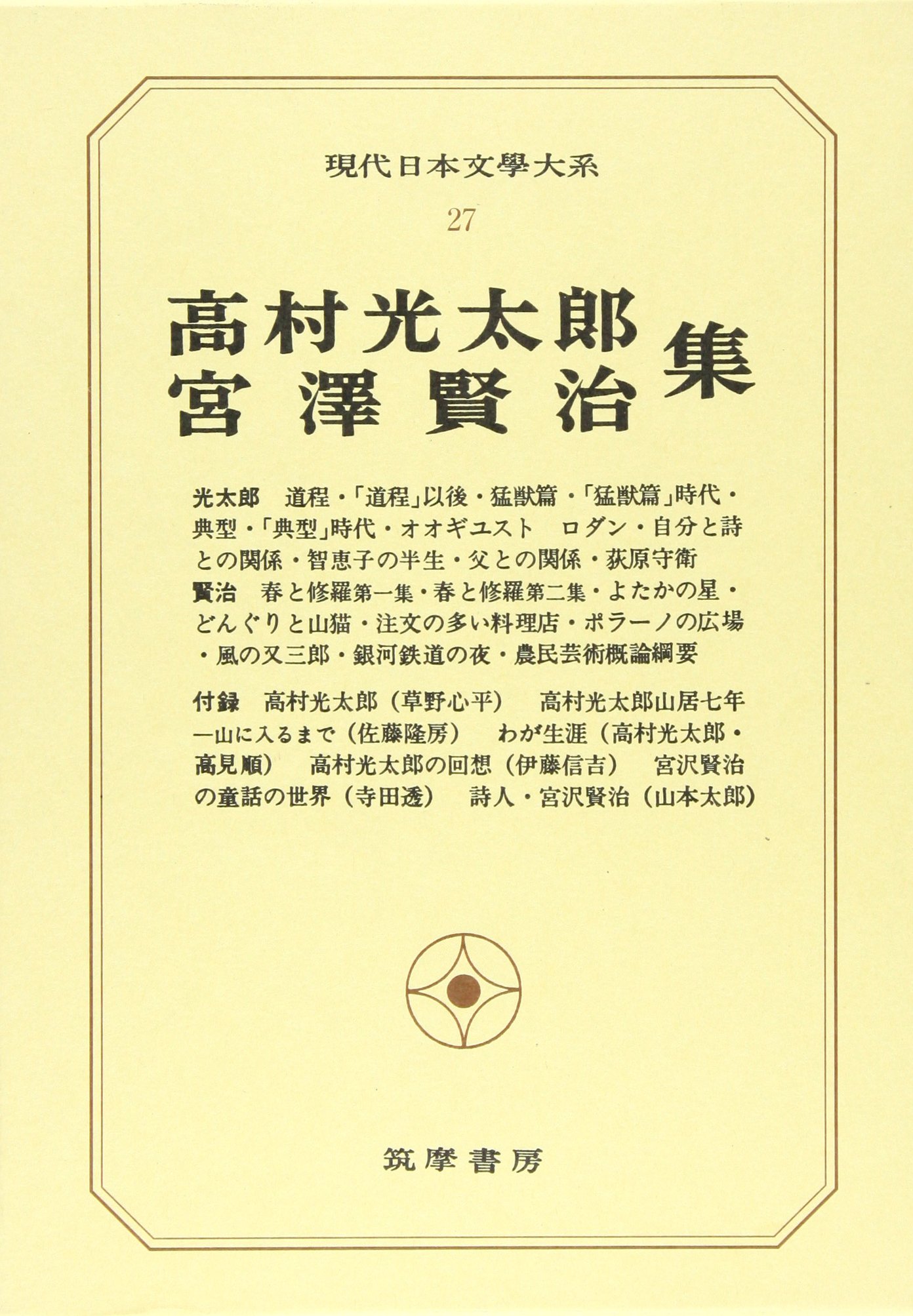 Amazon.co.jp: 現代日本文学大系 27 : 本