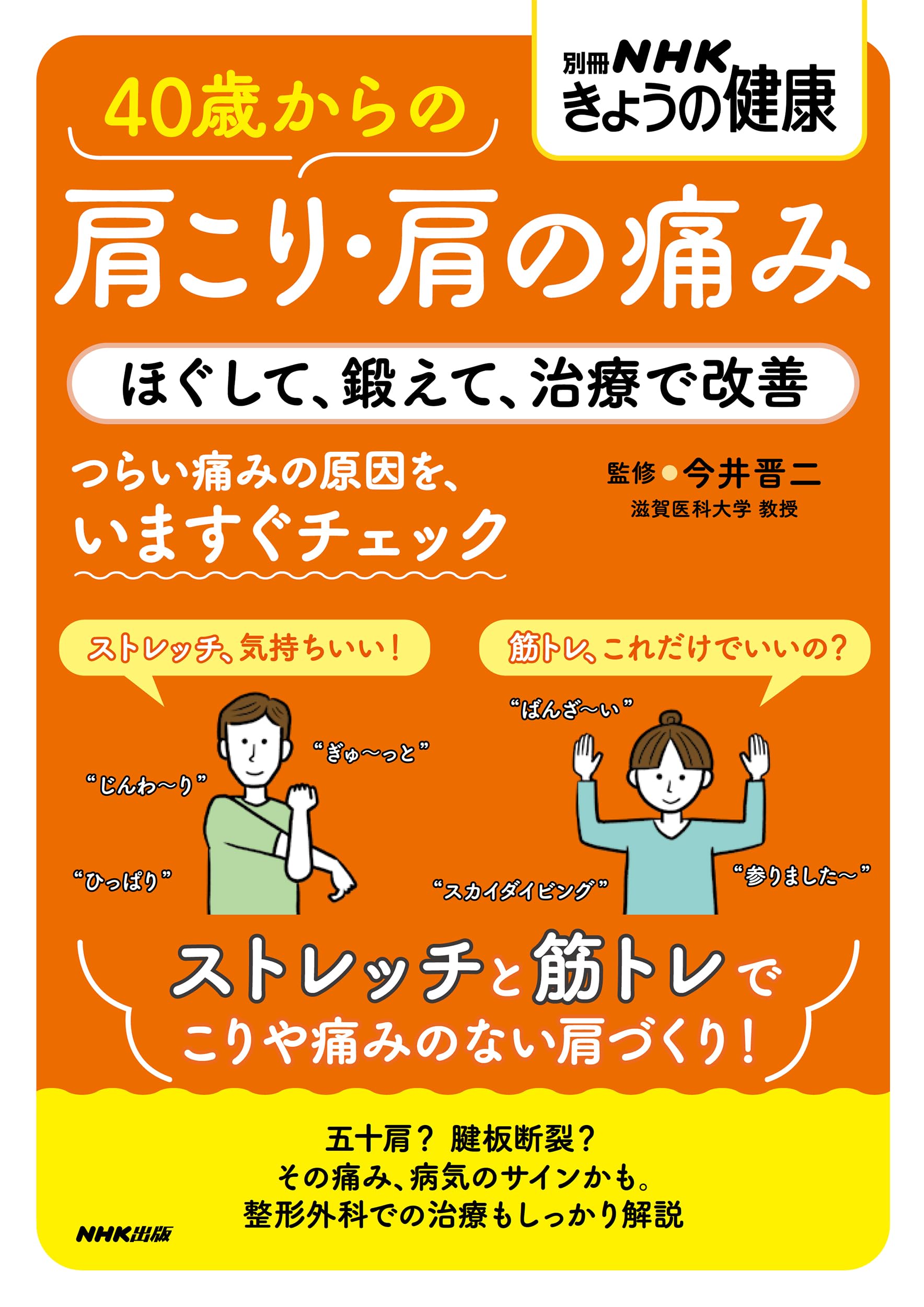 【中古】 腰・肩の痛みはスッキリとれる 独自の治療法と誰にでもできる予防法/ベストブック/野口哲夫 中古】 腰・肩の痛みはスッキリとれる 独自の治療法と誰にでも