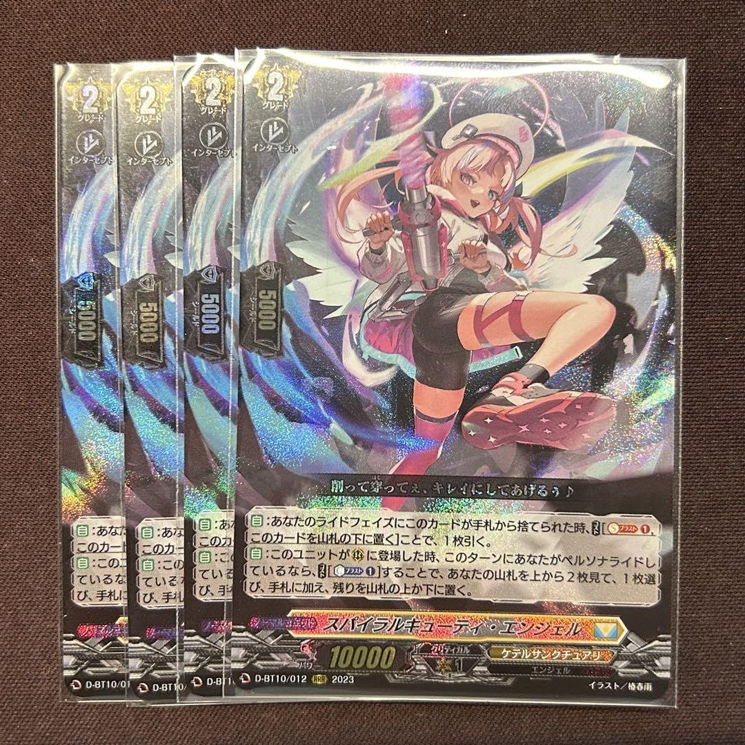 Amazon.co.jp: スパイラルキューティ エンジェル RRR 4枚 : おもちゃ