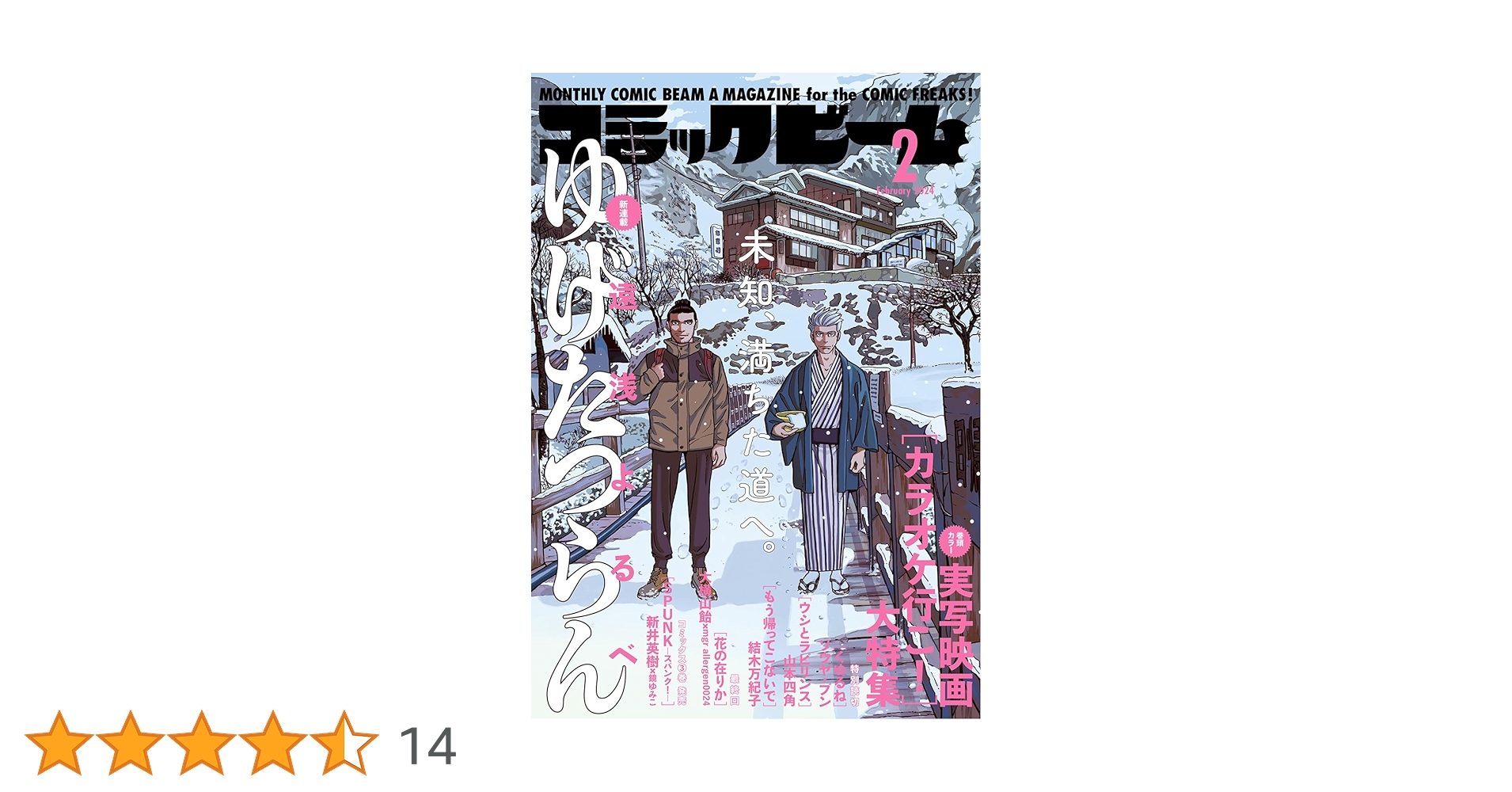 月刊コミックビーム 2024年2月号 |本 | 通販 | Amazon