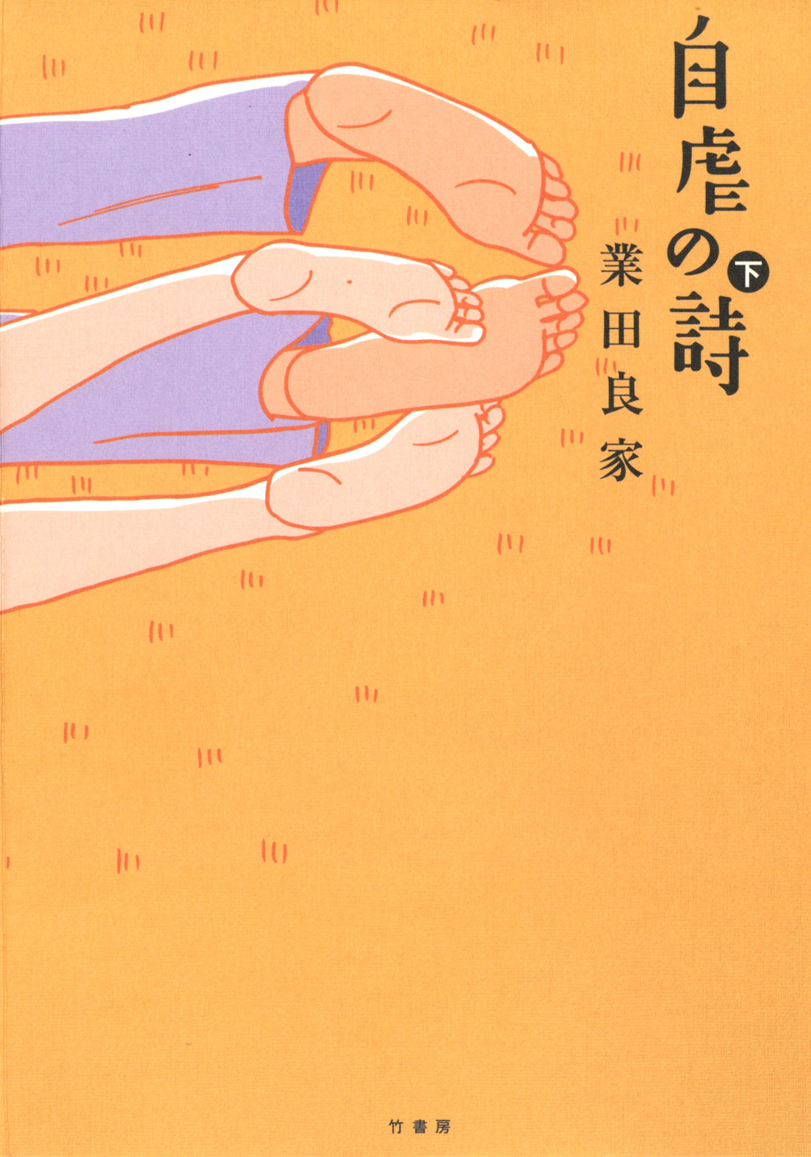 ★激レア　業田良家　ヨシイエ童話　オール初版　第1刷発行　1~7巻　7冊セット ☆激レア 業田良家 ヨシイエ童話 オール初版 第1刷発行 1~7巻 7