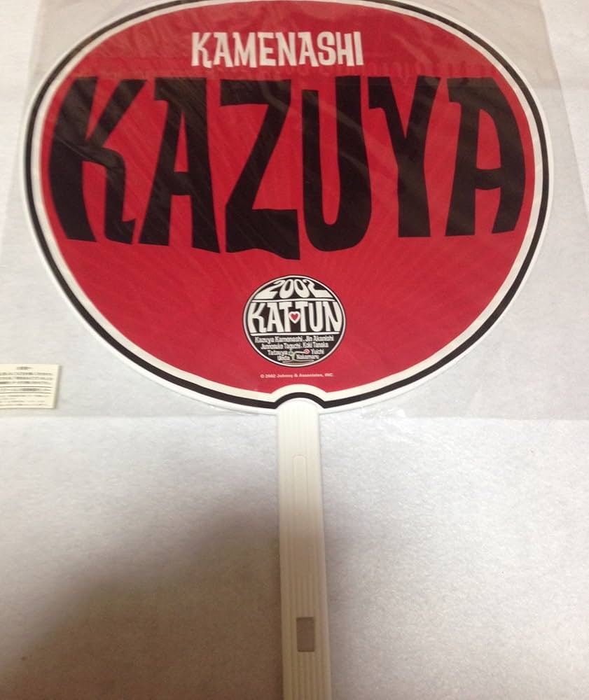 Amazon.co.jp: KAT-TUN 『亀梨和也』☆ 公式うちわ 2002 : おもちゃ Amazon.co.jp: KAT-TUN 『亀梨和也』☆ 公式うちわ 2002 : おもちゃ
