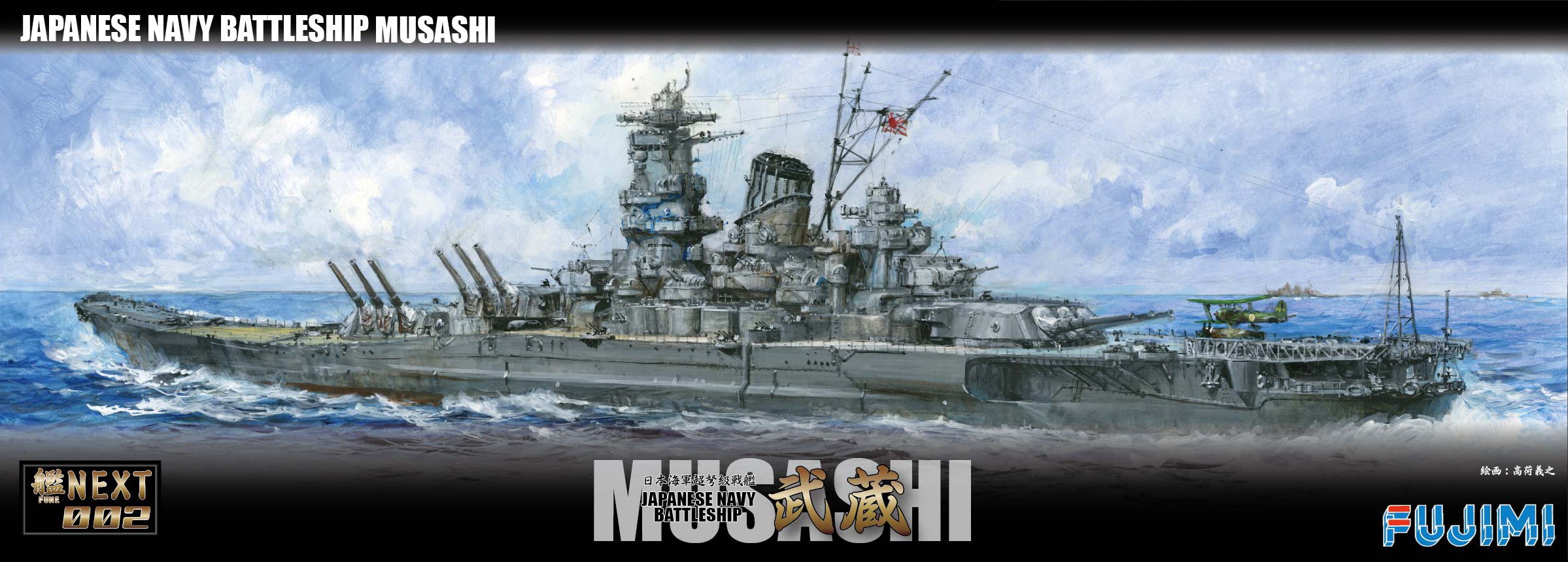 1/700 艦NEXTシリーズNo.2日本海軍戦艦 武蔵 : Amazon.ca: Toys & Games