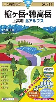 山と高原地図 槍ヶ岳・穂高岳 上高地 (山と高原地図 38