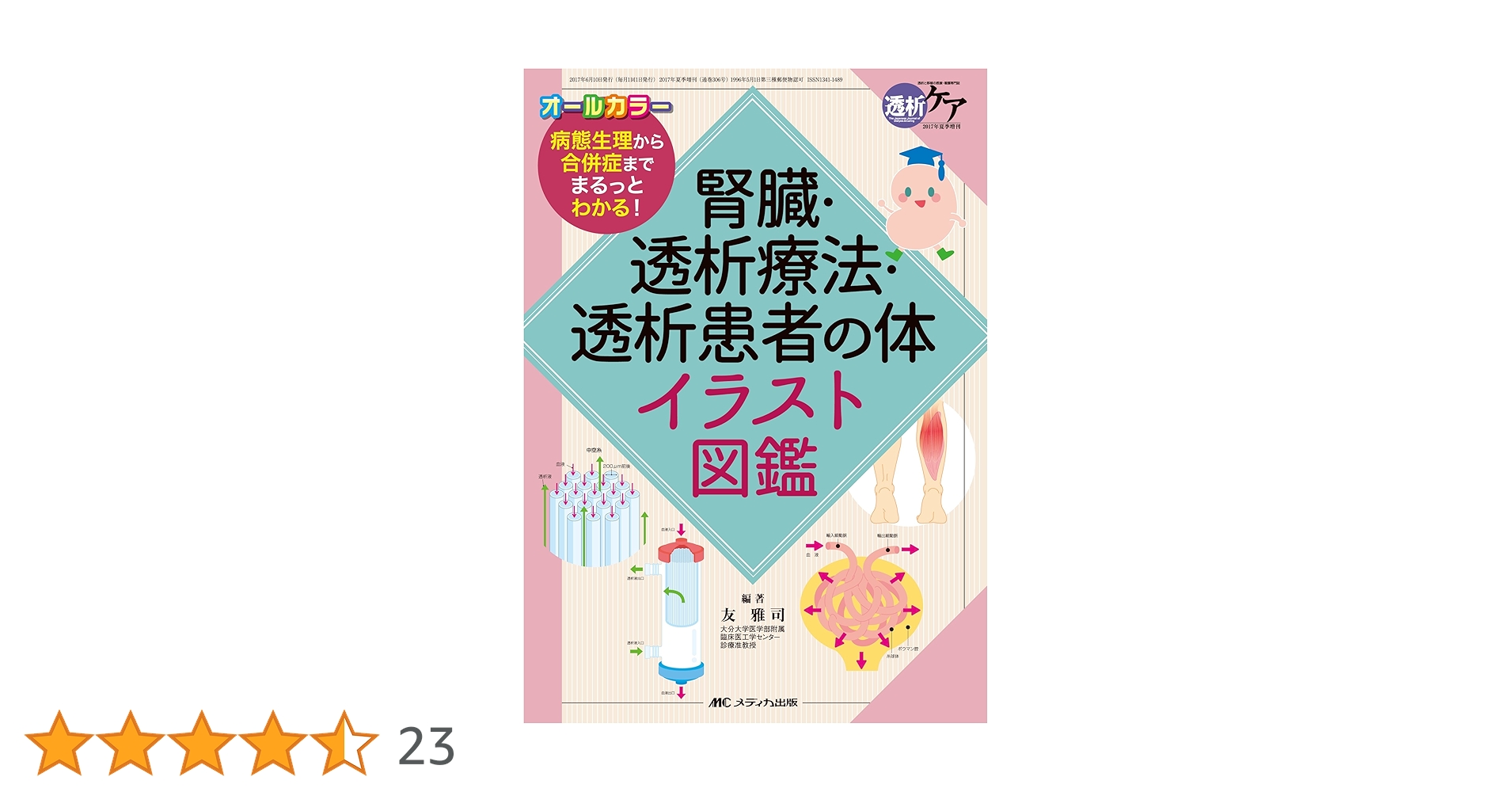 透析ケアシリーズ　17冊　透析入門 透析ケアシリーズ 17冊 透析入門 透析ケアシリーズ 17冊 透析入門