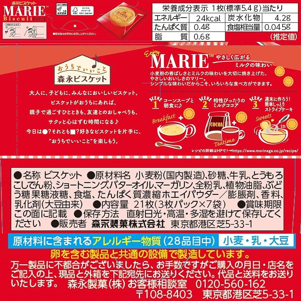 Amazon.co.jp: 森永製菓 マリー 21枚×5個 : 食品・飲料・お酒