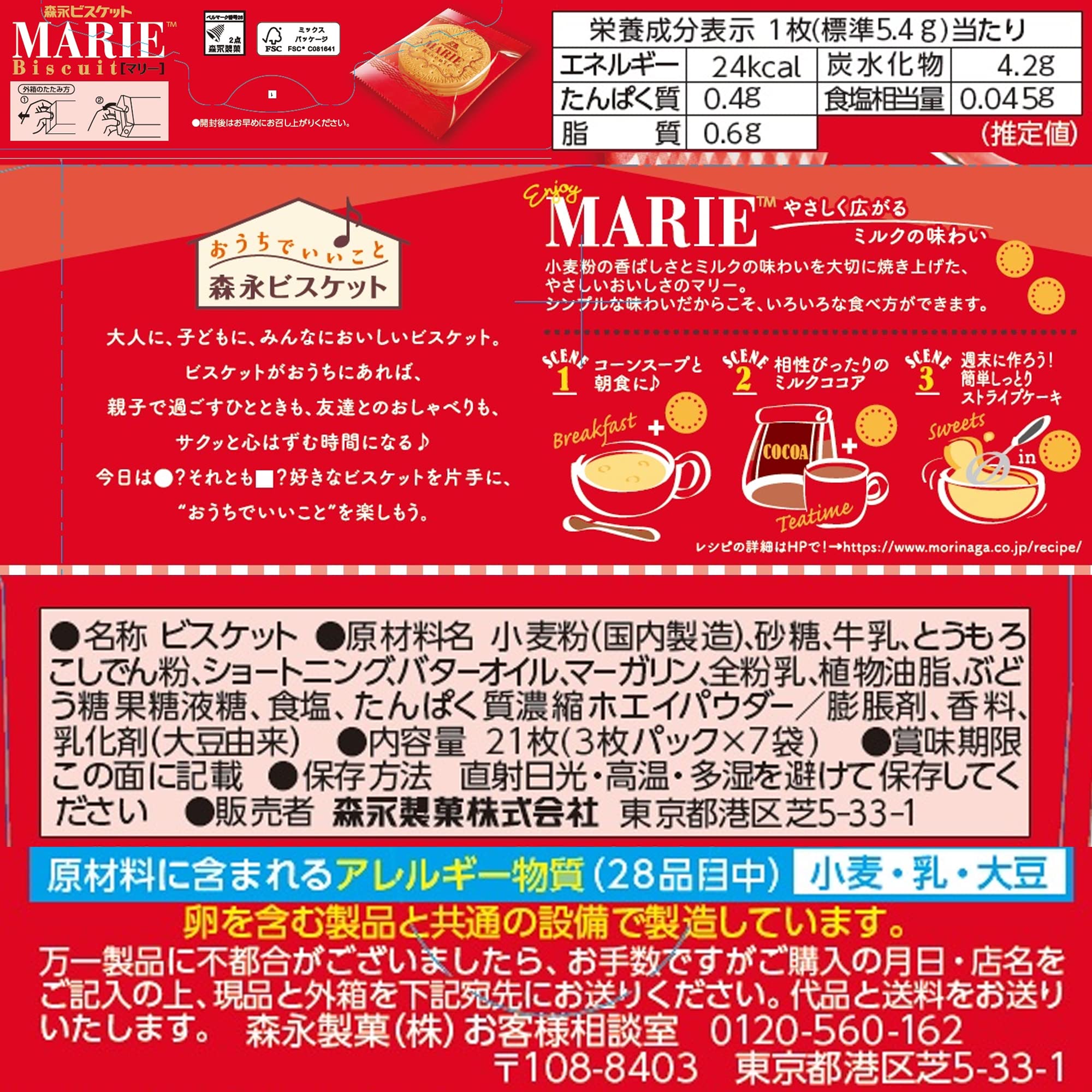 Amazon.co.jp: 森永製菓 マリー 21枚×5個 : 食品・飲料・お酒