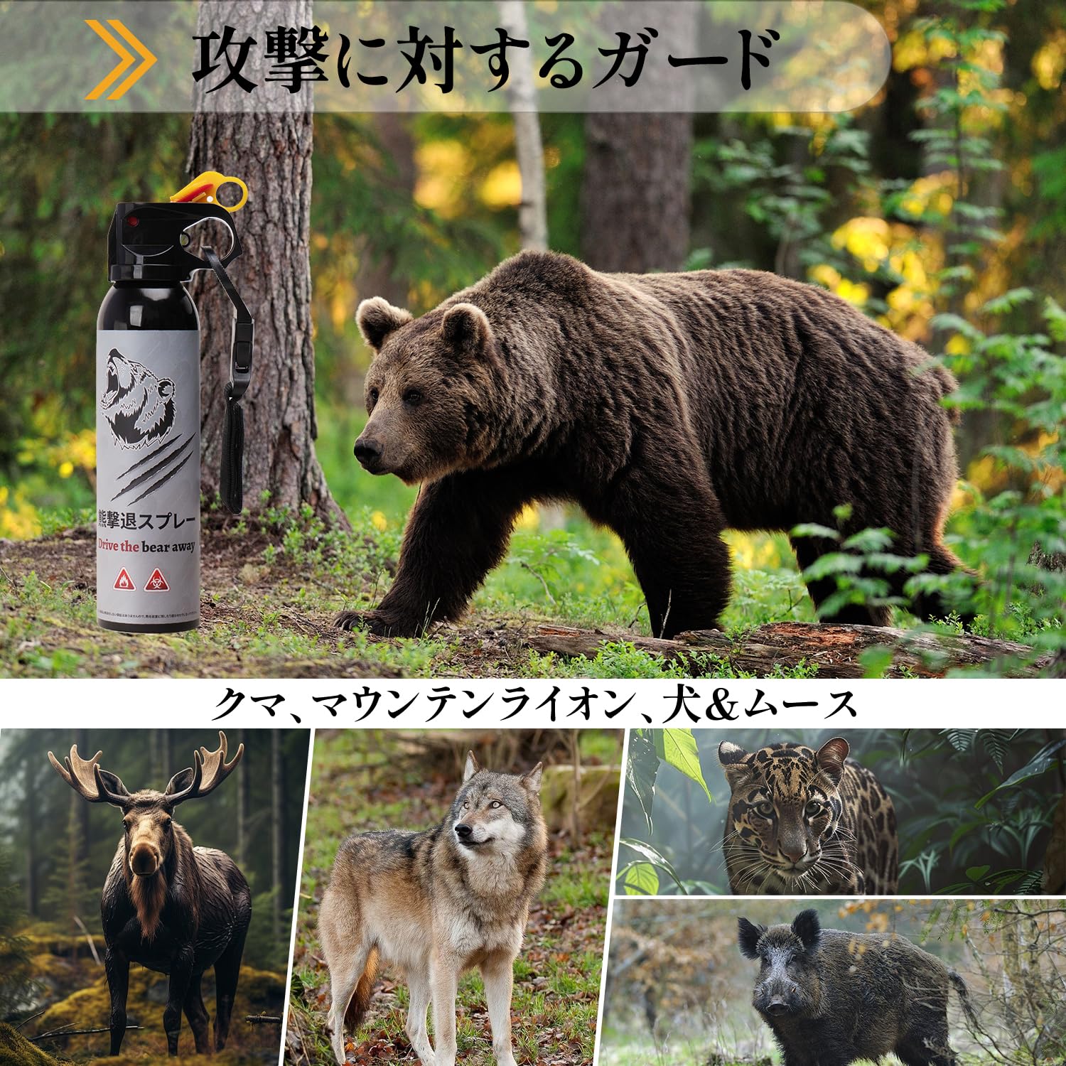 Amazon | クマ撃退スプレー 2026年改良モデル 300ml 最大射程10m 強力