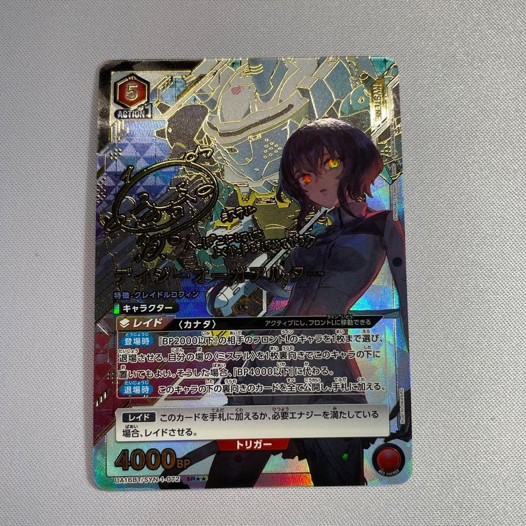 ユニオンアリーナ SYNDUALITY Noir デイジーオーガ パラレル ユニオン