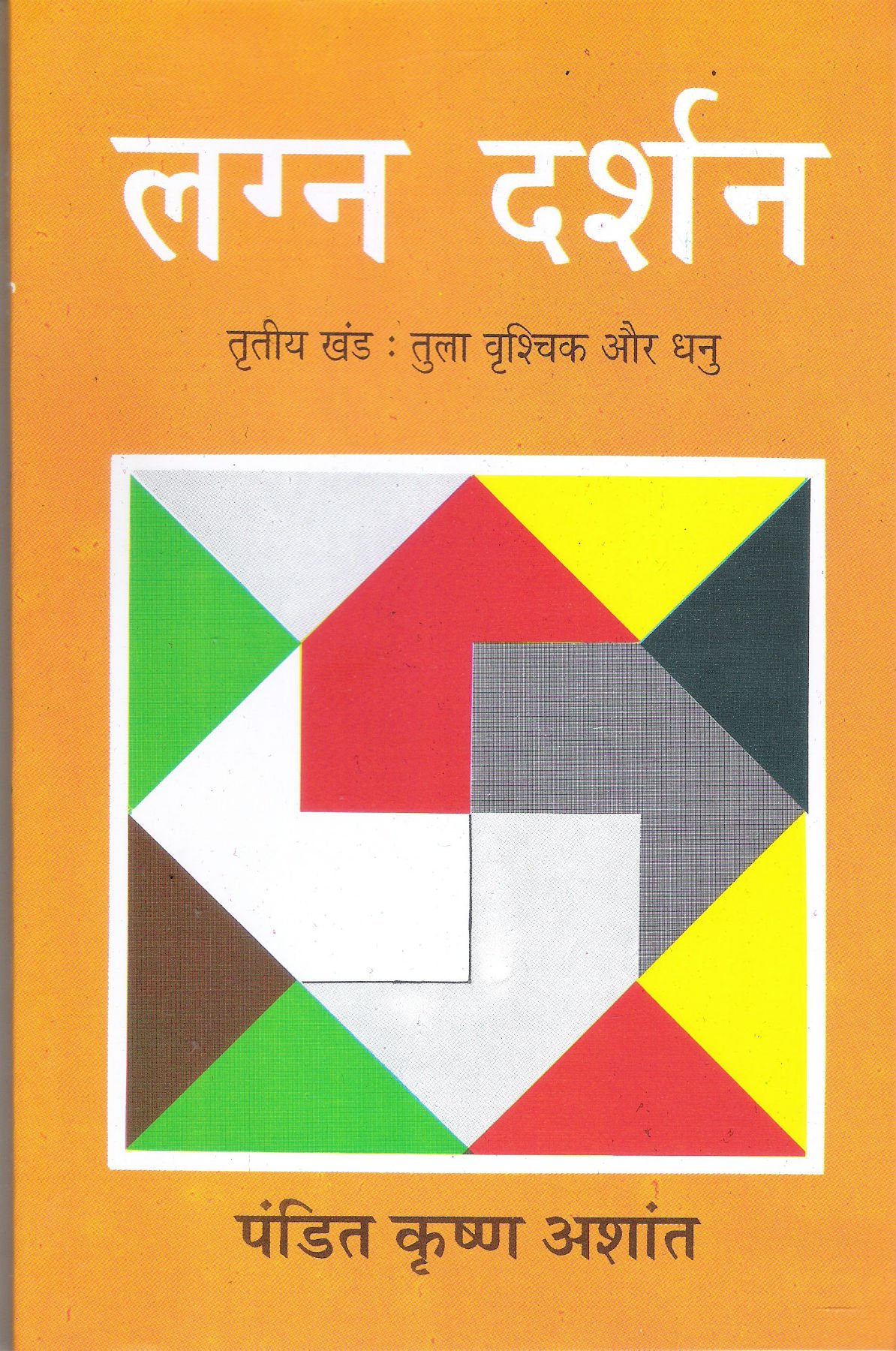 Lagan Darshan - Part-3