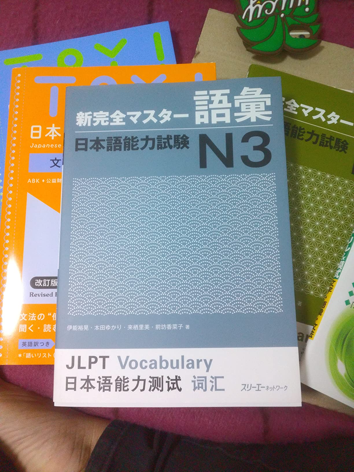 新完全マスター語彙 日本語能力試験N3 | 伊能 裕晃, 本田 ゆかり, 来栖 里美, 前坊 香菜子 |本 | 通販 | Amazon