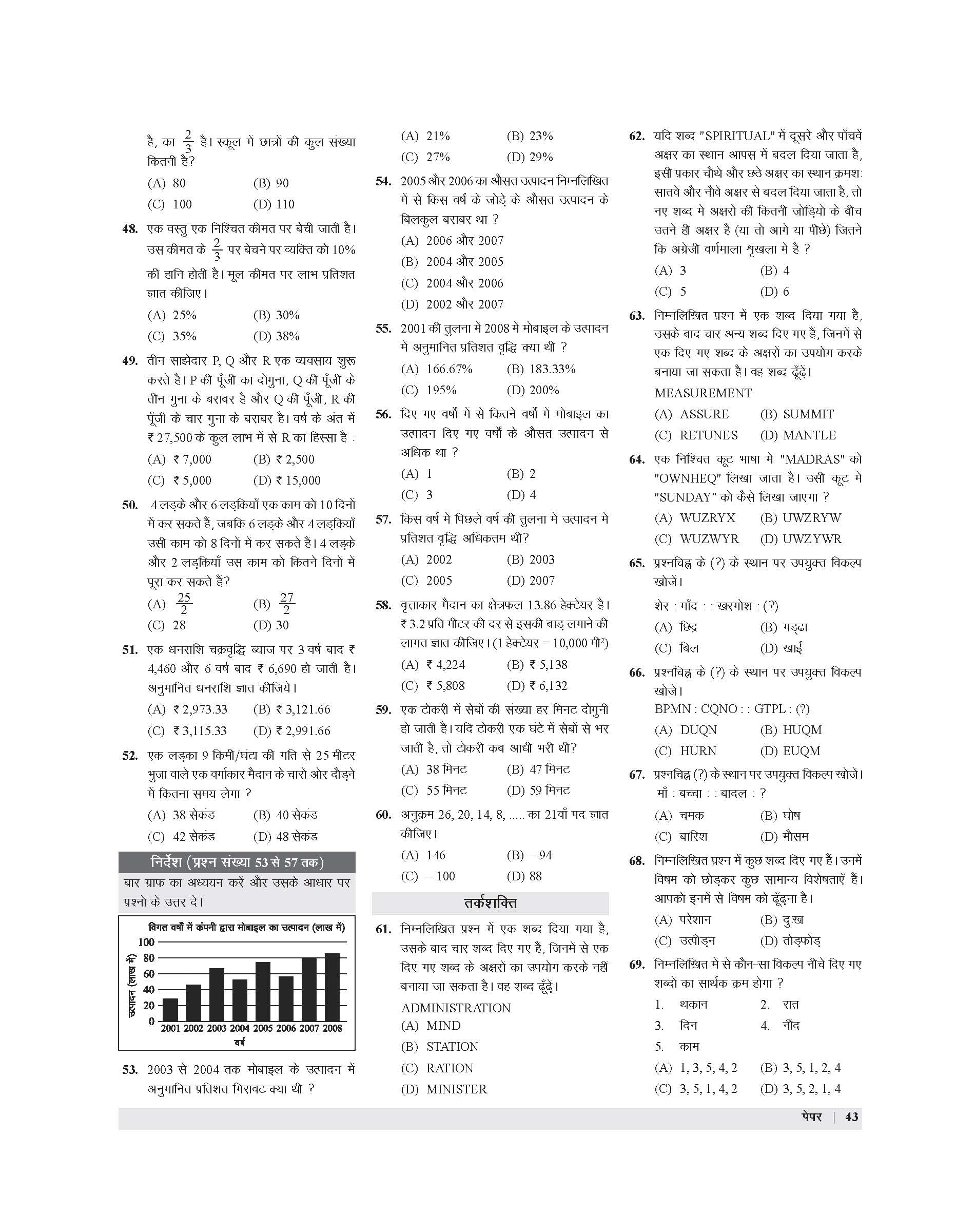 Examcart UP Police Constable Solved Paper for 2024 exam in Hindi 3