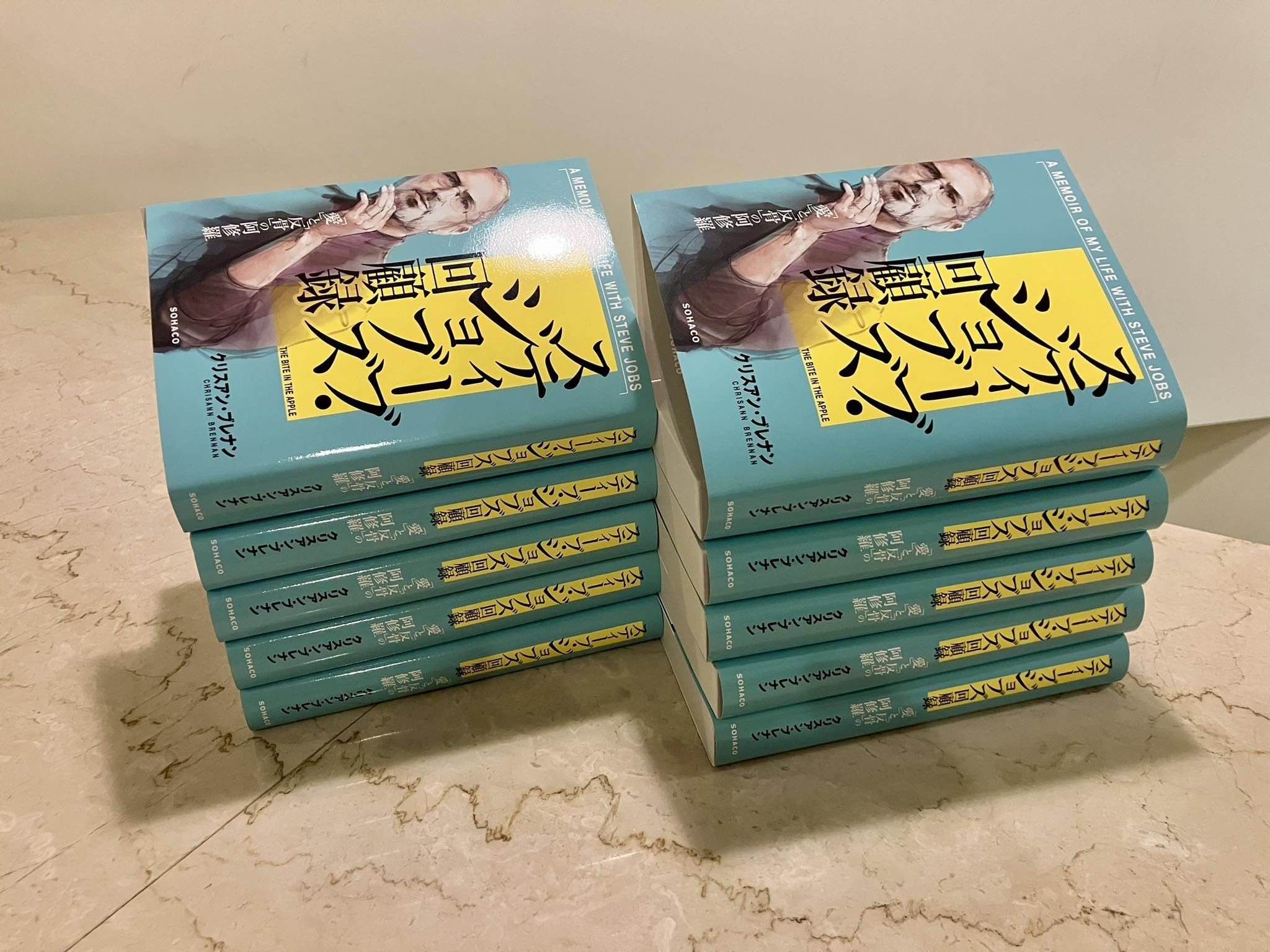 Amazon.co.jp: スティーブ・ジョブズ回顧録 - 愛と反骨の阿修羅 The