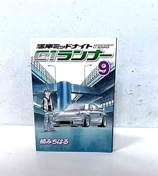中古本湾岸MIDNIGHT C1ランナー 全12巻& その他8冊合計22冊セット Amazon.co.jp: 湾岸MIDNIGHT C1ランナー 1 (ヤングマガジン