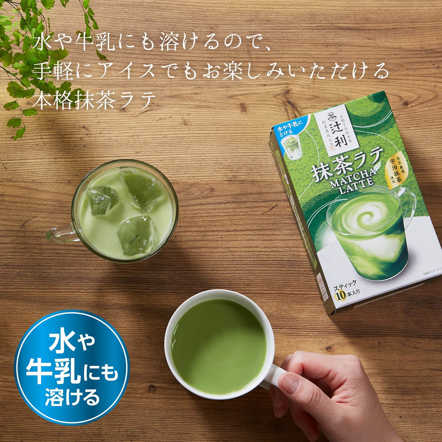 Amazon.co.jp: 辻利 抹茶ラテ 10P : 食品・飲料・お酒