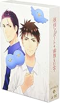 妖怪アパートの幽雅な日常 DVD-BOX 全4巻セット Amazon.co.jp: 妖怪アパートの幽雅な日常 DVD-BOX Vol.4(セル