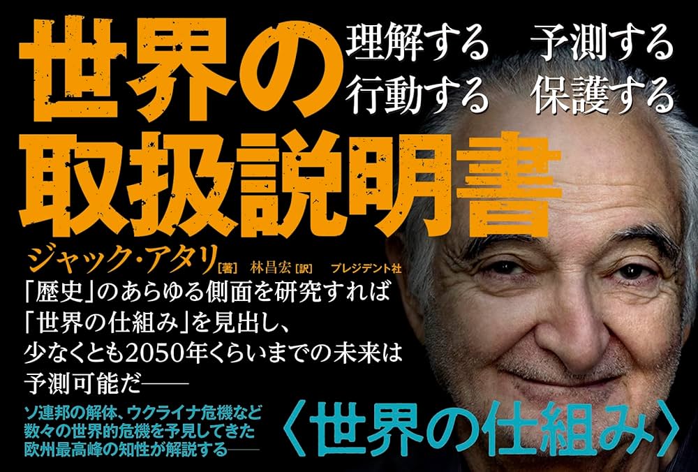 世界の取扱説明書 理解する 予測する 行動する 保護する