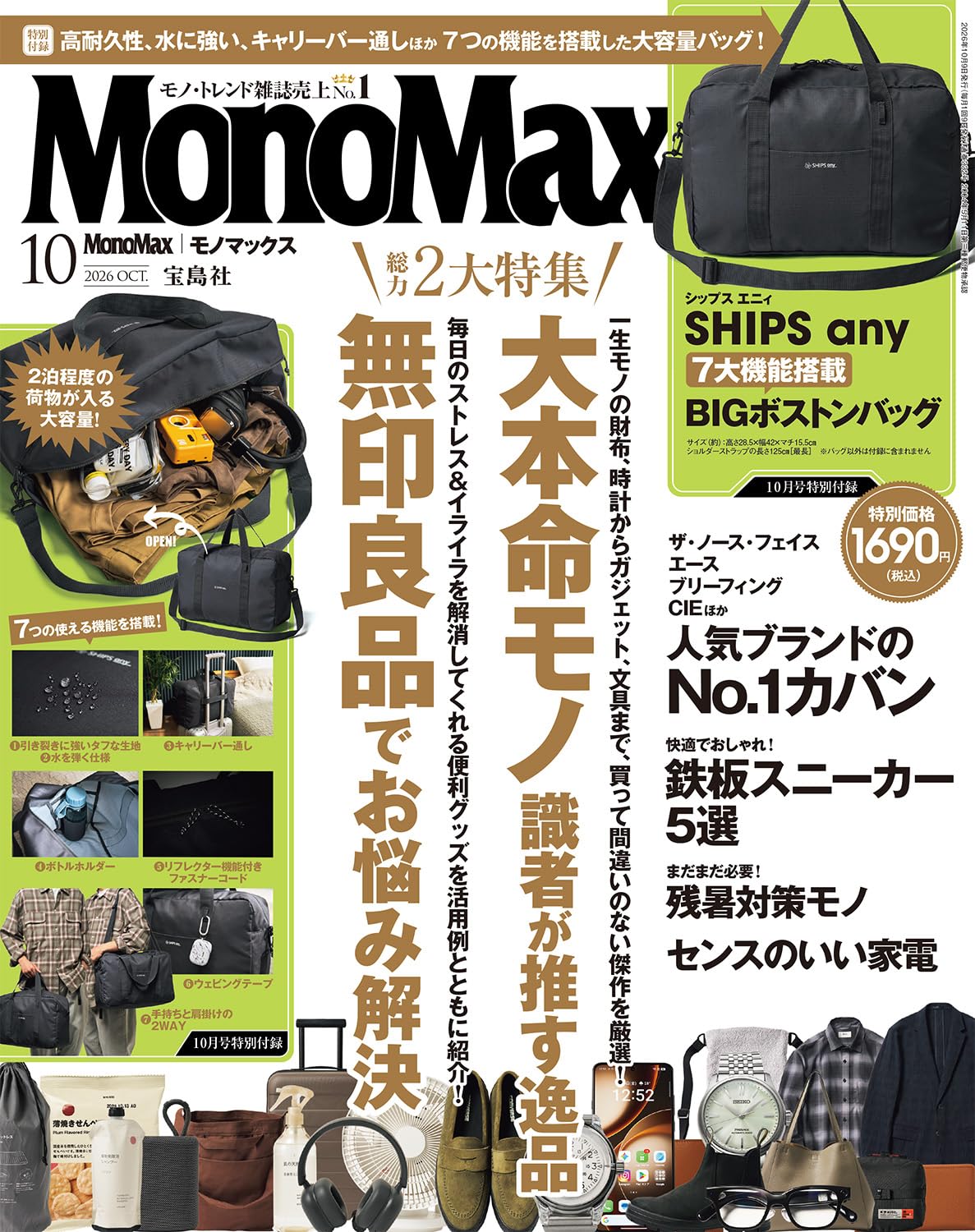 maa　まとめ売り MonoMax(モノマックス) 2026年10月号 | 宝島社 |本 | 通販 | Amazon