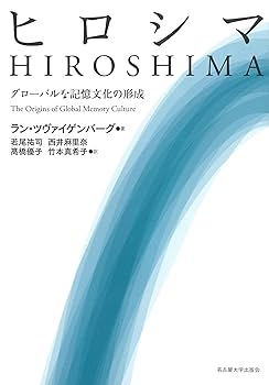 【中古】 ヒロシマを持ちかえった人々 「韓国の広島」はなぜ生まれたのか 新装増補版/凱風社/市場淳子 ヒロシマを持ちかえった人々 新装増補版: 「韓国の広島」はなぜ
