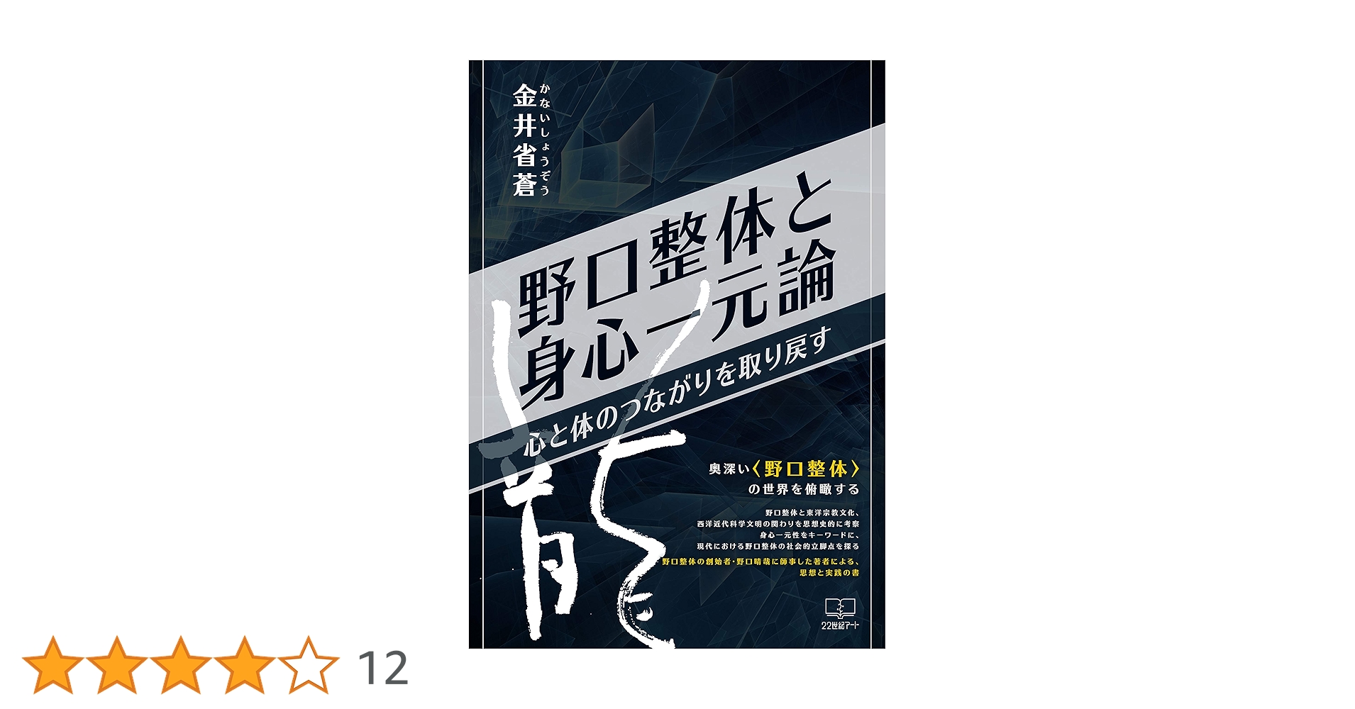 野口晴哉 野口整体 全生社／整体協会／野口整体 - nawaprasad ページ！