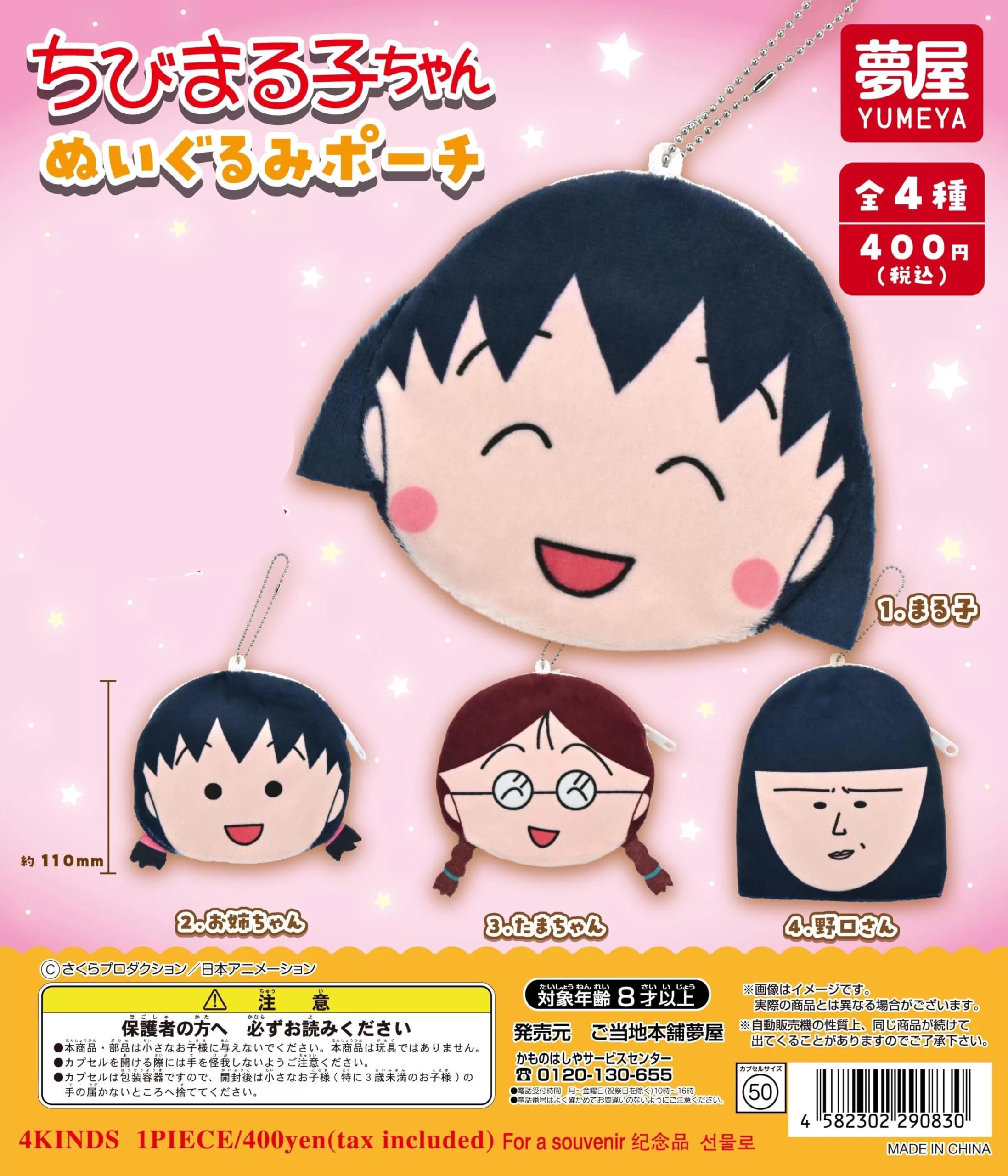ちびまる子ちゃん　セル画　まる子　4枚セット Amazon.co.jp: ちびまる子ちゃん アニメセル画 : おもちゃ