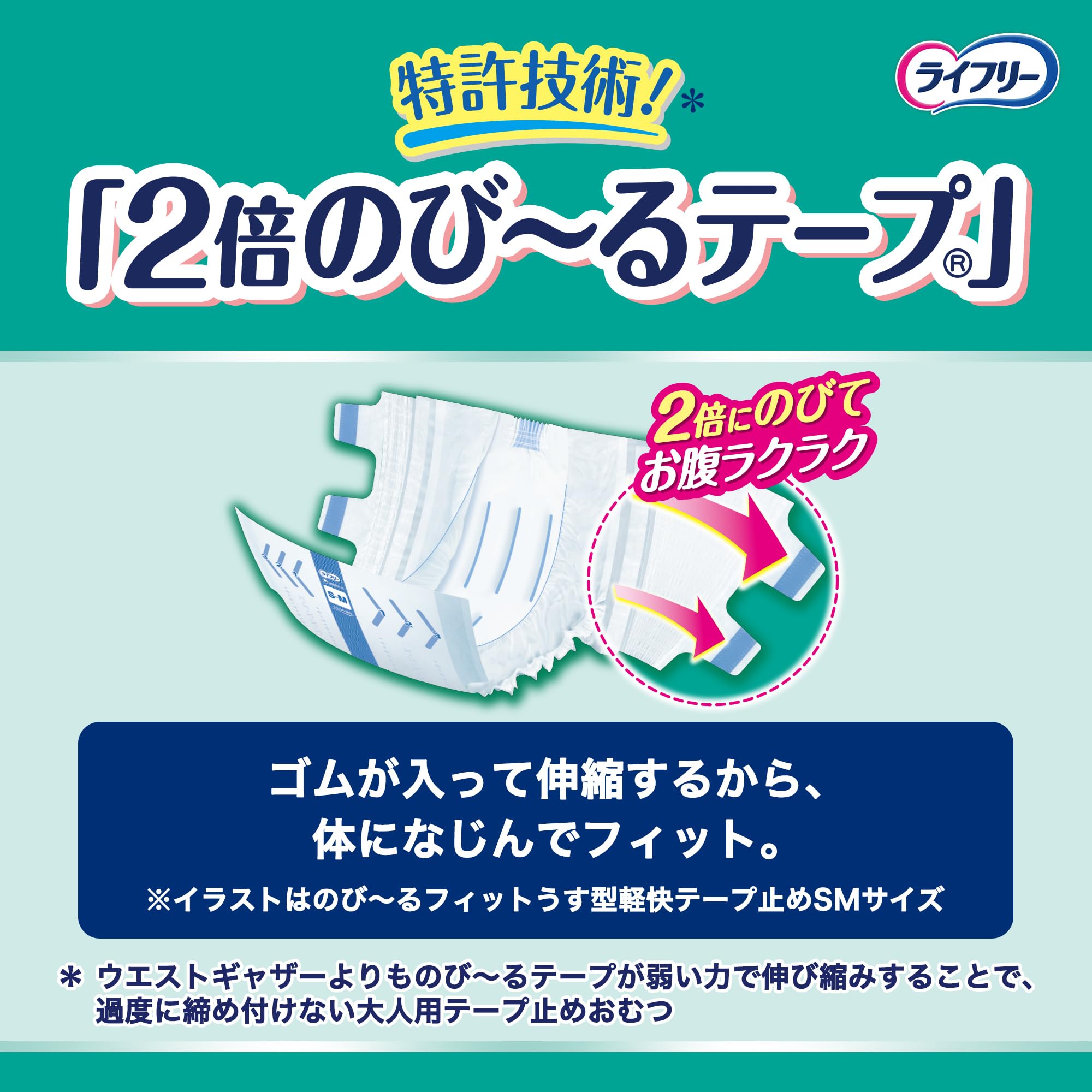 Amazon | ライフリー【寝て過ごすことが多い方】テープ止めおむつ のび