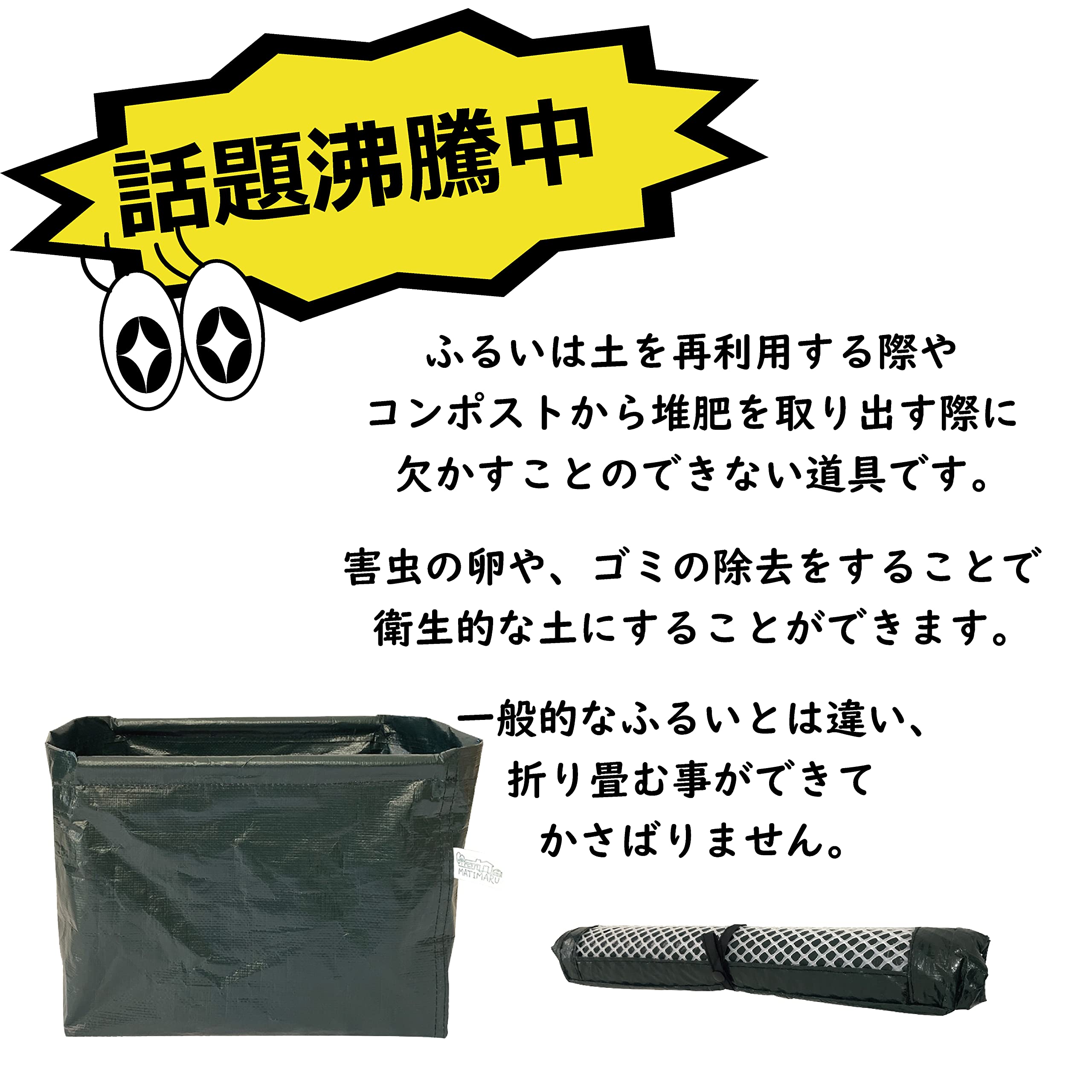 ふるいセットの　　折り畳みローラー　左官　農業　土づく　　土中の　異物分別 Amazon | MATIMARU ふるい 折りたたみ 便利グッズ 7mm 園芸用 園芸用品