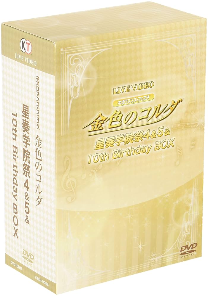 ライブビデオ　ネオロマンス・フェスタ　金色のコルダ　星奏学院祭４＆５＆１０ｔｈ　ＢｉｒｔｈｄａｙＢＯＸ Amazon.co.jp: ライブビデオ ネオロマンス・フェスタ 金色の