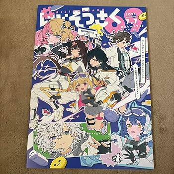 にじそうさく アーリー パンフレット ff122cd5692afc4983bce9a73969a8