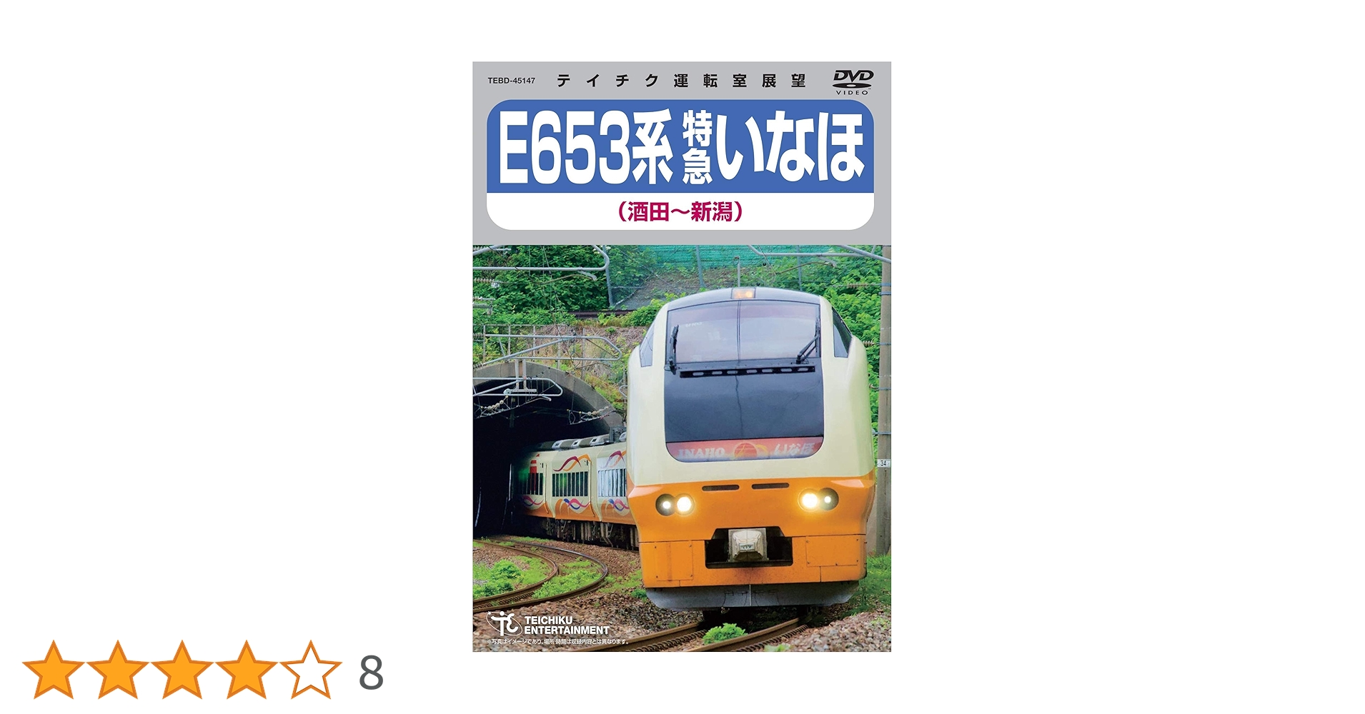 E653系 特急いなほ3号 新潟~酒田 国指定名勝「笹川流れ」を左手に  z2zed1b Amazon.co.jp: E653系 特急いなほ3号 新潟~酒田 国指定名勝