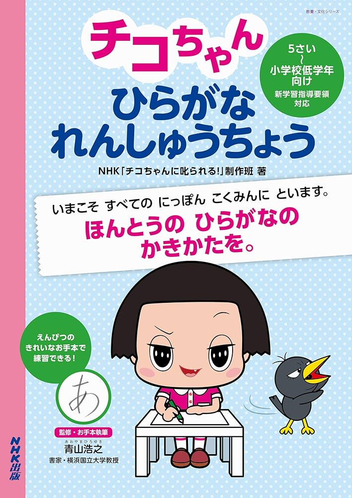 Amazon.co.jp: チコちゃん ひらがな れんしゅうちょう (教養