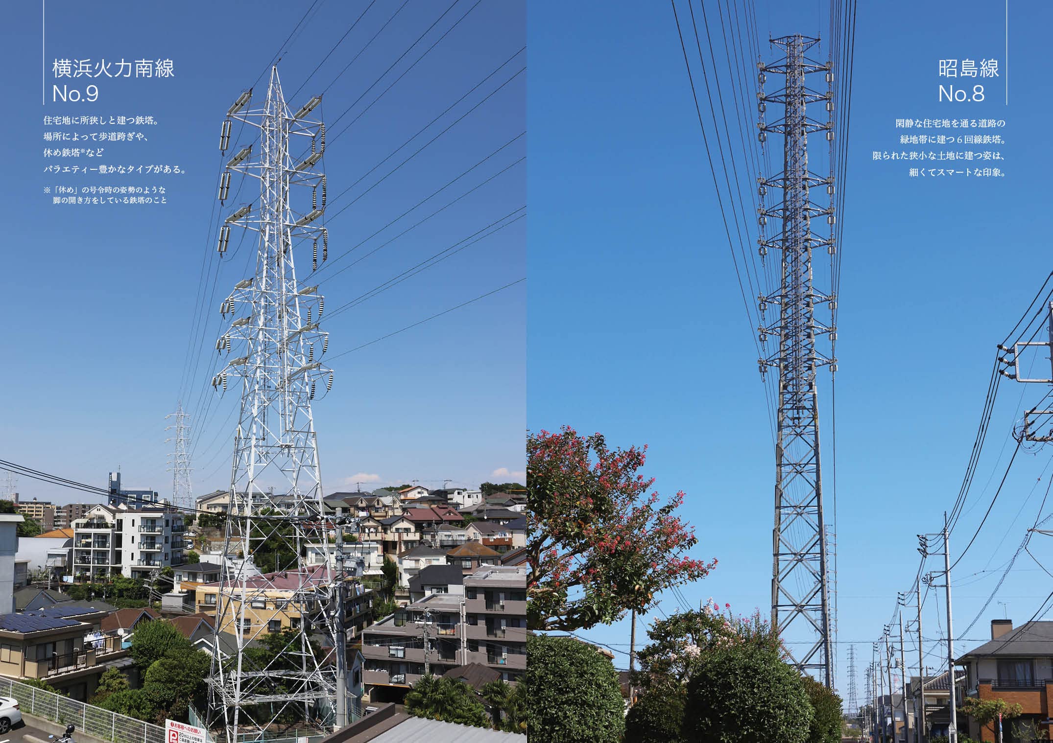 送電鉄塔ガイドブック 送電鉄塔研究会 配送料無料