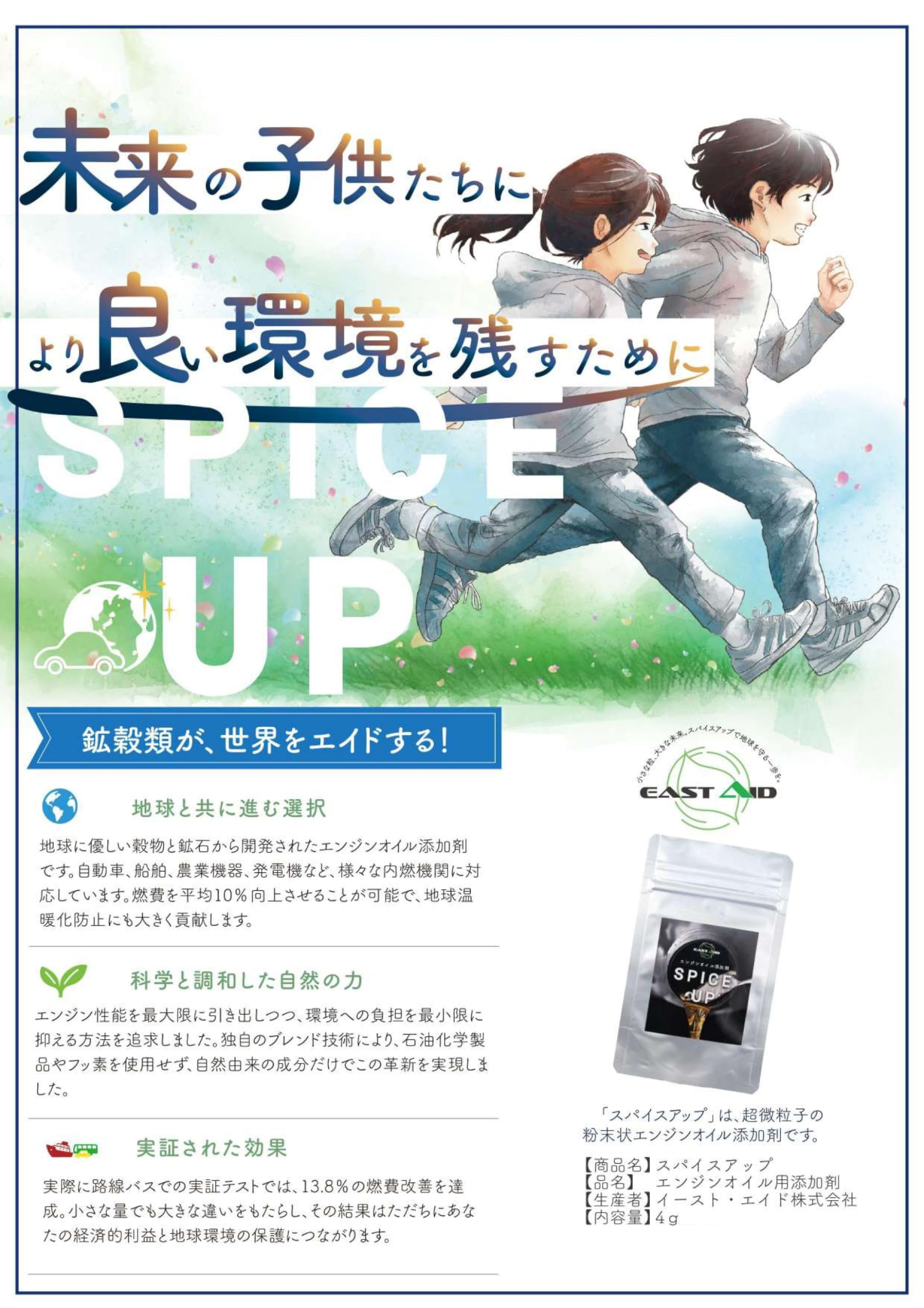 Amazon.co.jp: SPICEUP （スパイスアップ） エンジンオイル添加剤