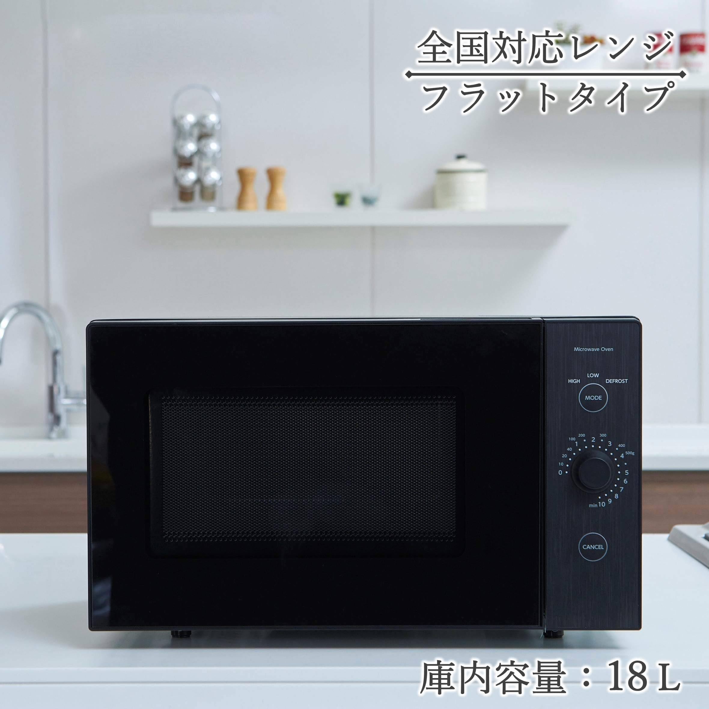 電子レンジ 18L 単機能 一人暮らし 二人暮らし ヘルツフリー Amazon | 電子レンジ 18L 単機能 一人暮らし 二人暮らし フラット