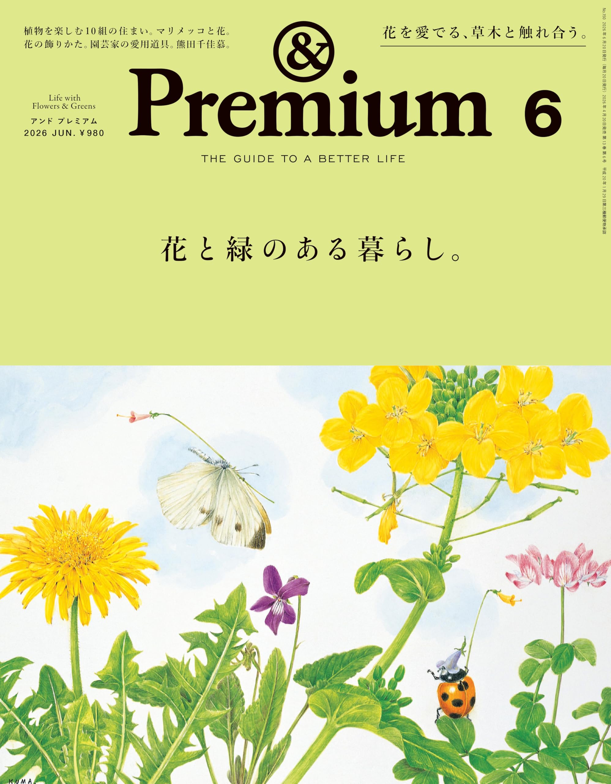 Amazon.co.jp: &Premium(アンド プレミアム) 2026年 6月号[花と緑の