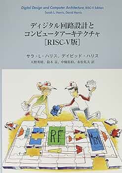 コンピュータアーキテクチャ 第6版 RISC-V コンピュータアーキテクチャ 第6版 RISC-V コンピュータ