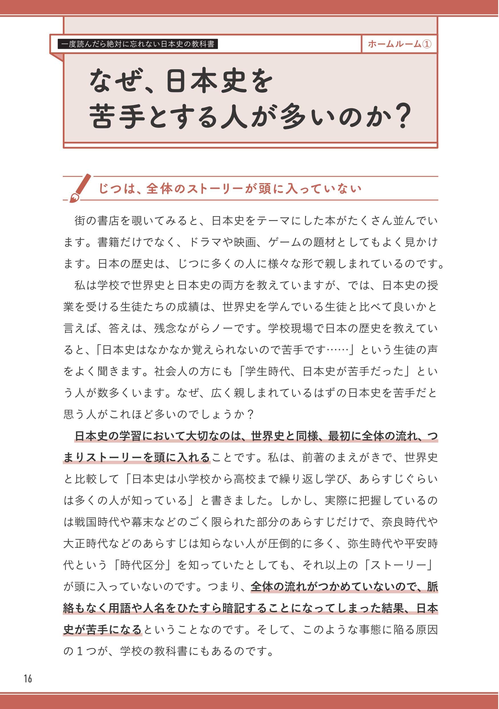 一度読んだら絶対に忘れない日本史の教科書 山﨑 圭一 本 通販 Amazon