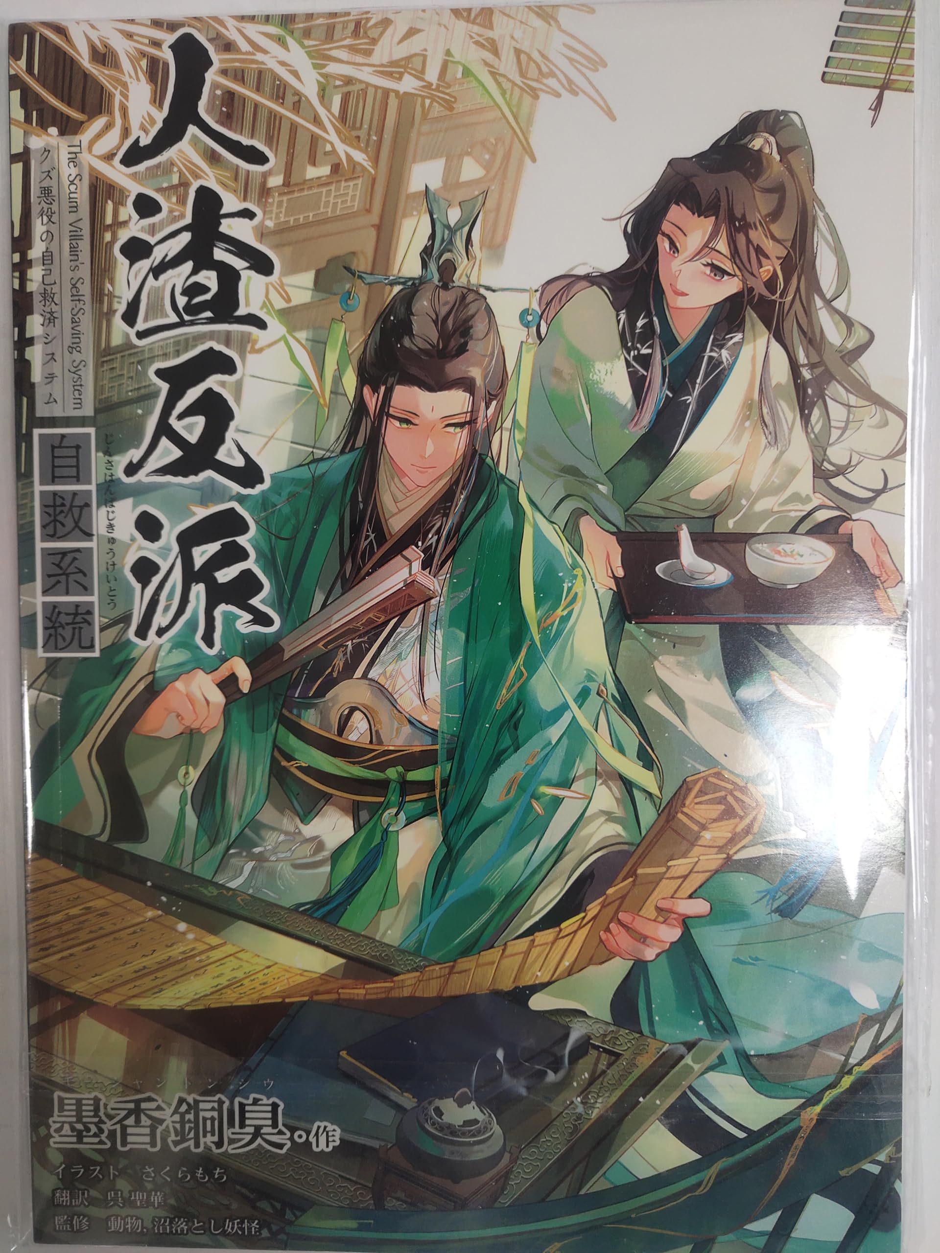 Amazon.co.jp: クズ悪役の自己救済システムイラスト集no.2 [並行輸入品