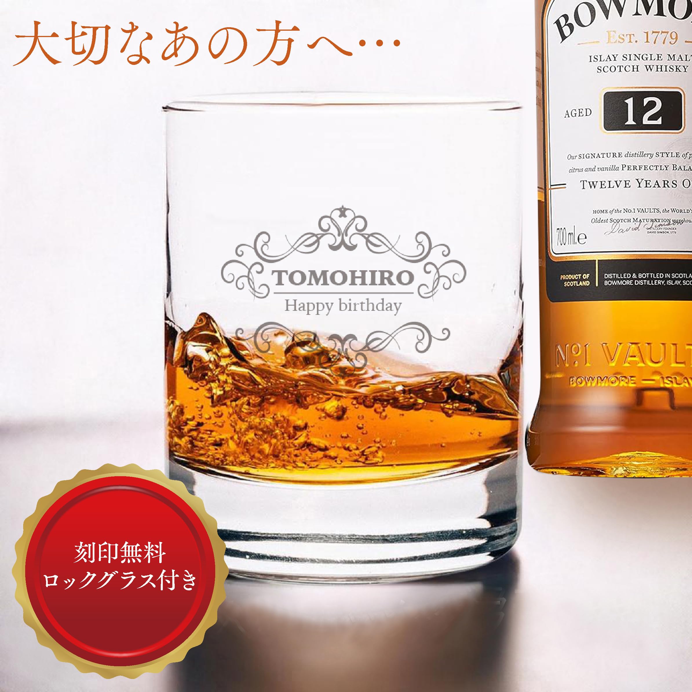 Amazon.co.jp: 【ロックグラス刻印無料】 ボウモア 12年 [シングル Amazon.co.jp: 【ロックグラス刻印無料】 ボウモア 12年 [シングル