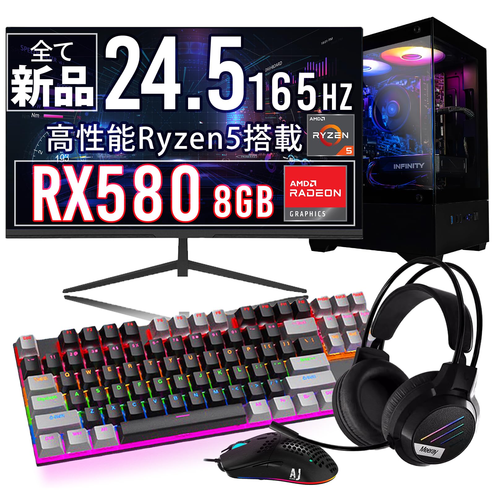 【ゲーミングPCフルHDモニターセット】i7-2600k RX580搭載 Amazon.co.jp: 【 165Hz モニター & RX580 】 UNFINITY 初心者向け