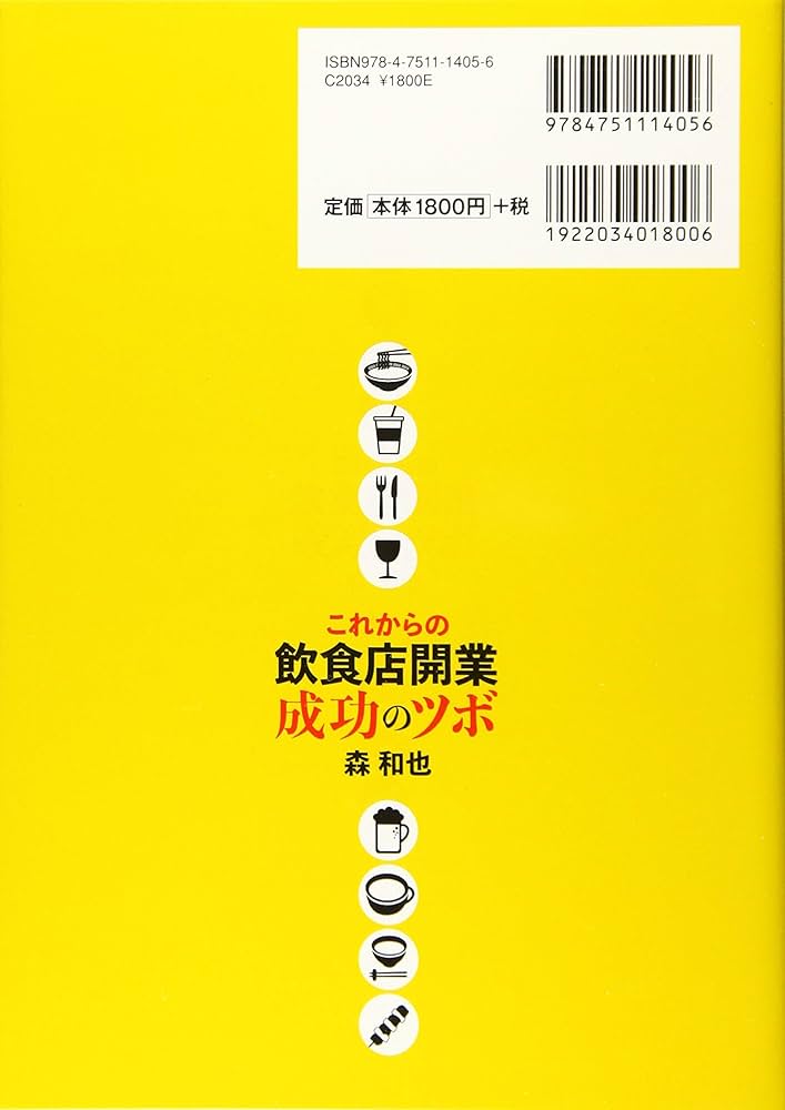 【中古】 飲食店の利益を２年で１０倍にする本 実績ある逆転発想の繁盛店づくりノウハウを公開！/経林書房/中村友三光 中古】 飲食店の利益を2年で10倍にする本 実績ある