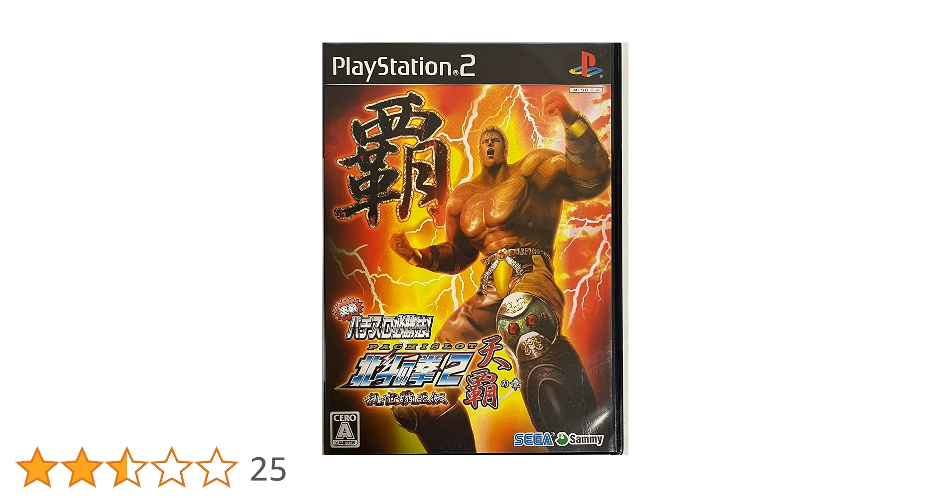 Amazon | 実戦パチスロ必勝法! 北斗の拳2 乱世覇王伝 天覇の章 | ゲーム