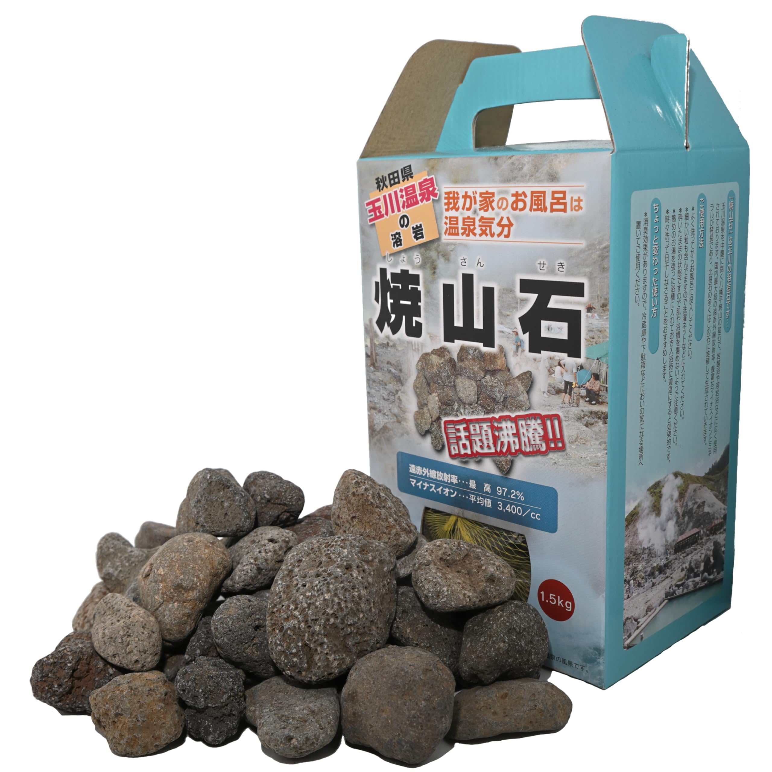 Amazon | 【秋田・玉川温泉由来】焼山石 1.5kg｜お風呂用 温浴石
