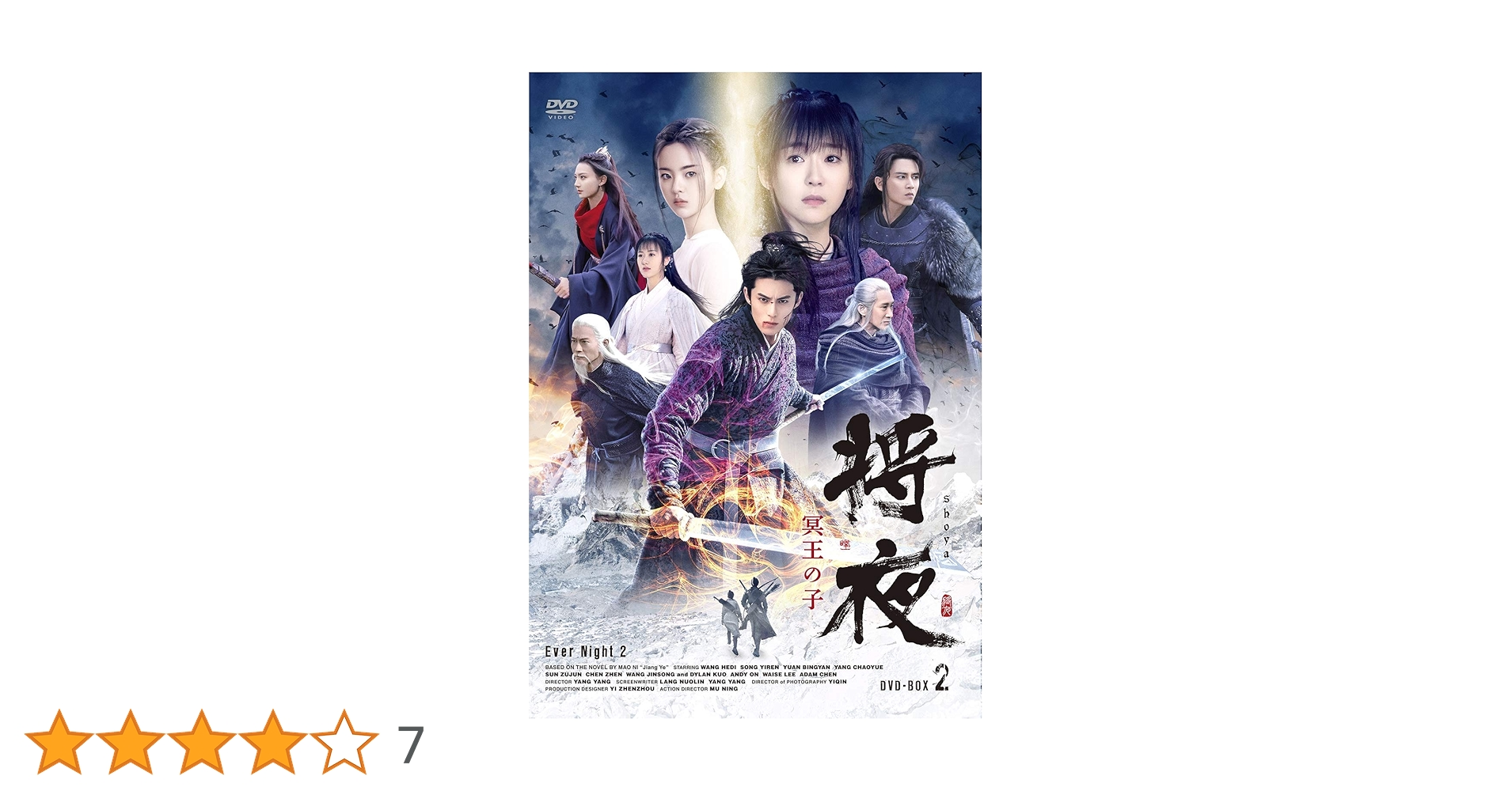 将夜 冥王の子 DVD 全22巻 全巻セット Amazon.co.jp: a5978 「将夜 shoya 冥王の子」全22巻セット