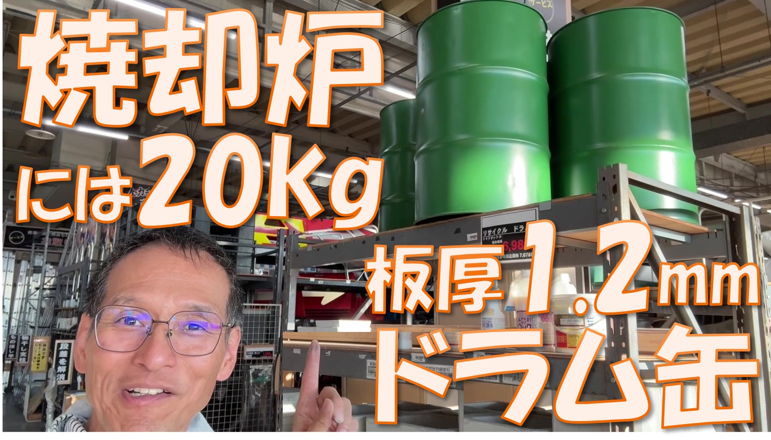 Amazon | 焼却炉 ドラム缶 200L（耐久ロストル両サイド吸気口） | 遊火