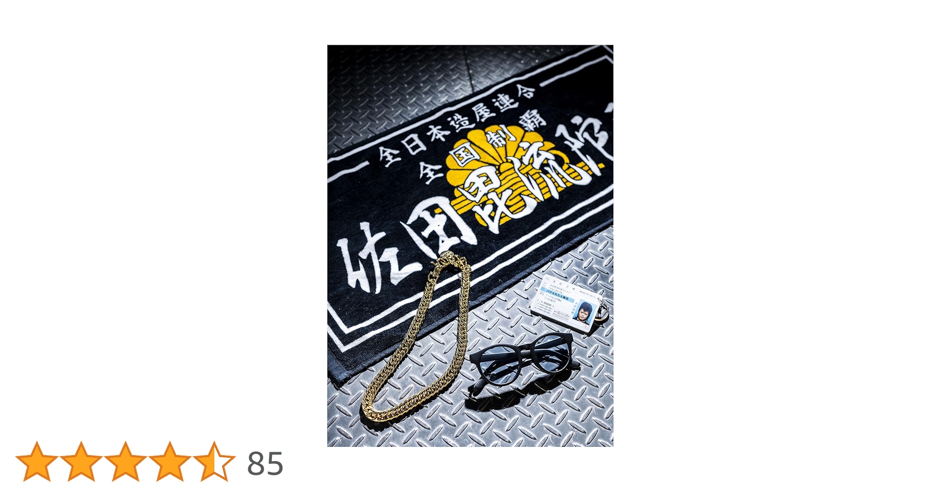 佐田のホビー2 SATA SPECIAL EDITION(特装版) ([バラエティ]) | 佐田