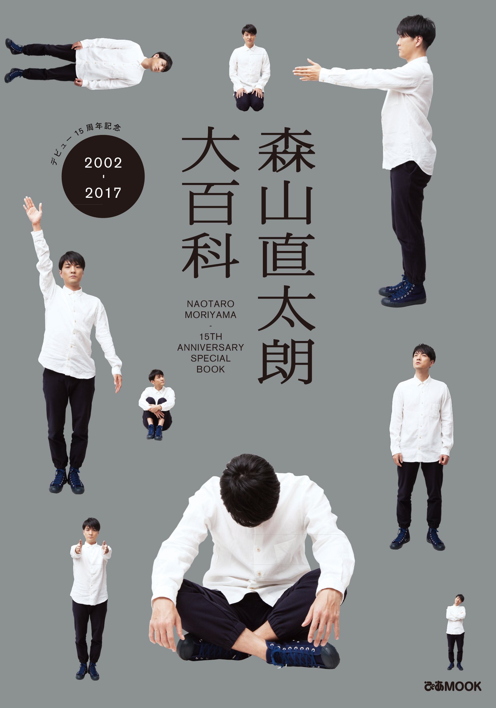 【アウトレット】森山直太朗 大型ポスターサイズ #4847 森山直太朗 大型ポスターサイズ #4847