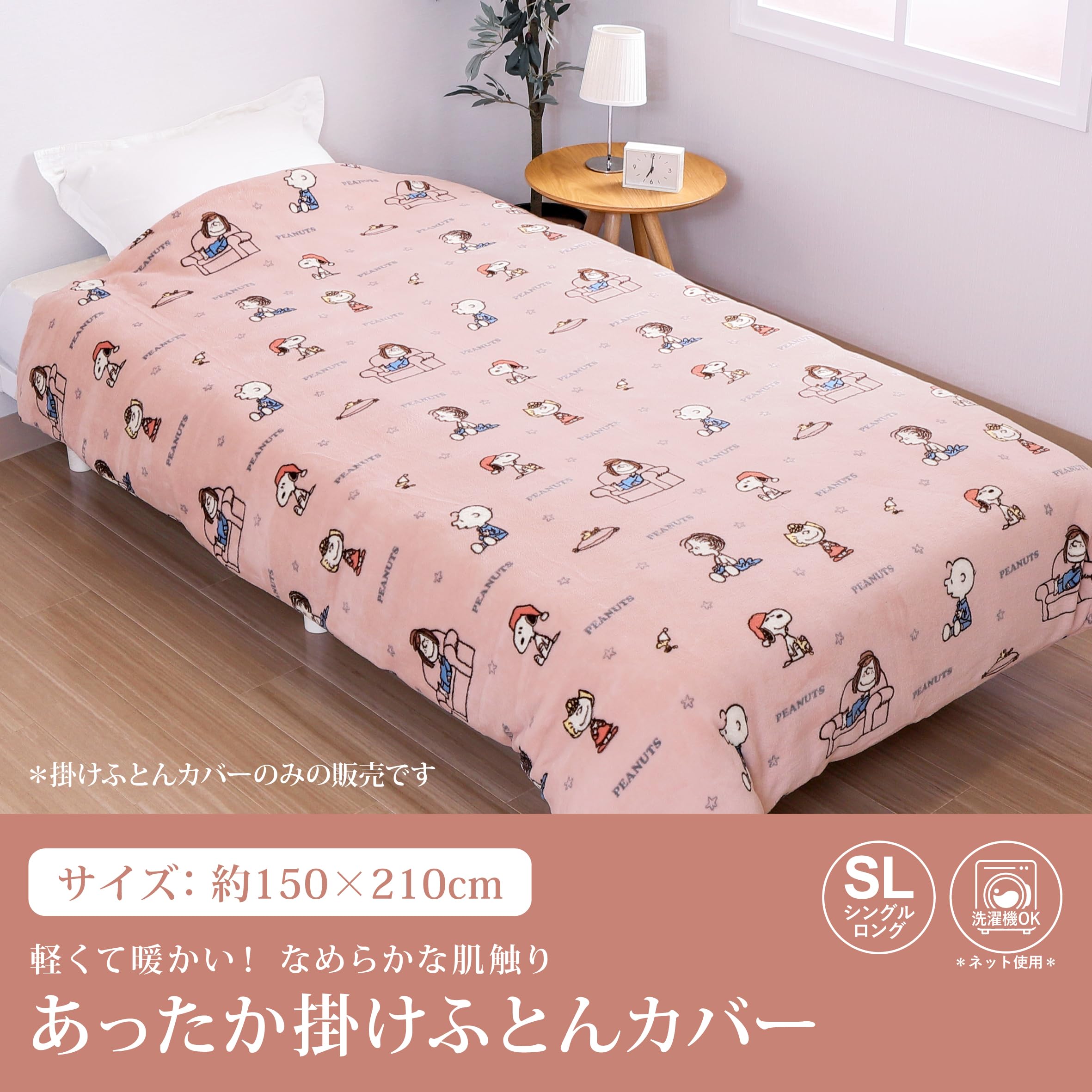 Amazon｜nishikawa【西川】 スヌーピー あったか掛け布団カバー