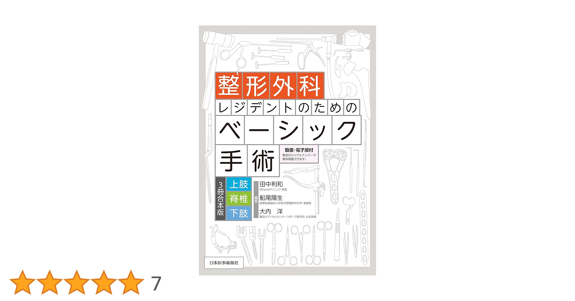 【ぜんぽっぽさん専用】レジデントのための整形外科診療 下肢+脊椎 ぜんぽっぽさん専用】レジデントのための整形外科診療 下肢+脊椎